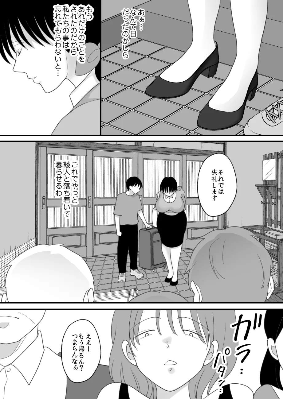 僕の母さんが親戚の伯父達に寝取られる Page.44