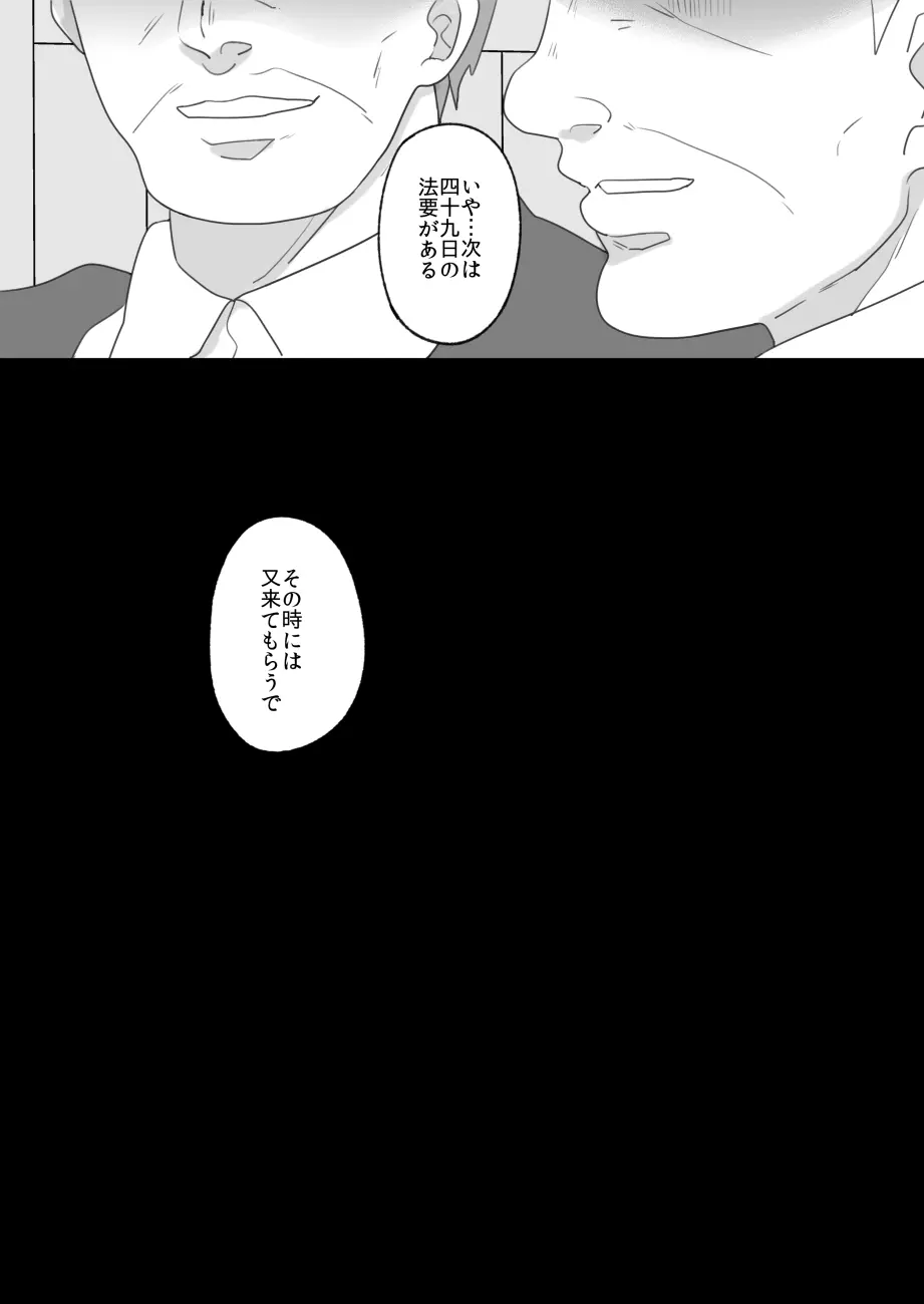 僕の母さんが親戚の伯父達に寝取られる Page.45