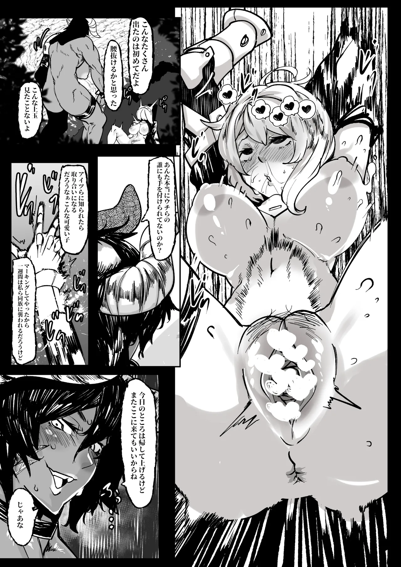 冒険者ちゃんとモンスターガール Page.9
