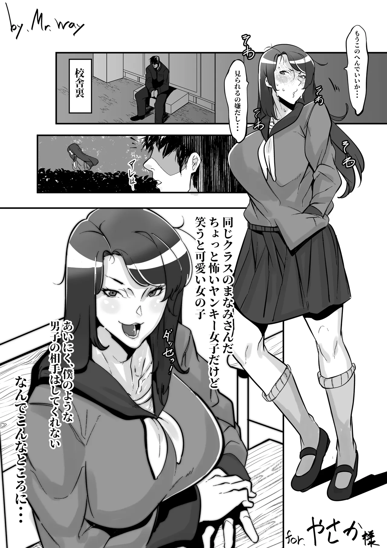 野ションしてるところを見られてから 辱められる日々 Page.4