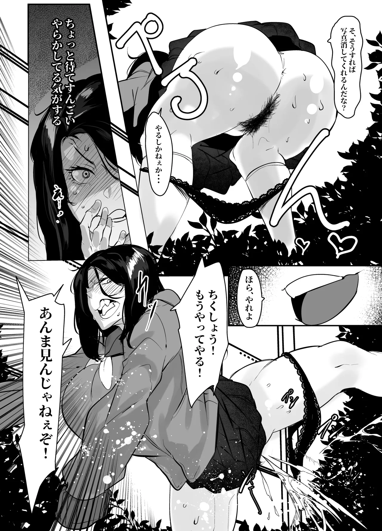 野ションしてるところを見られてから 辱められる日々 Page.7