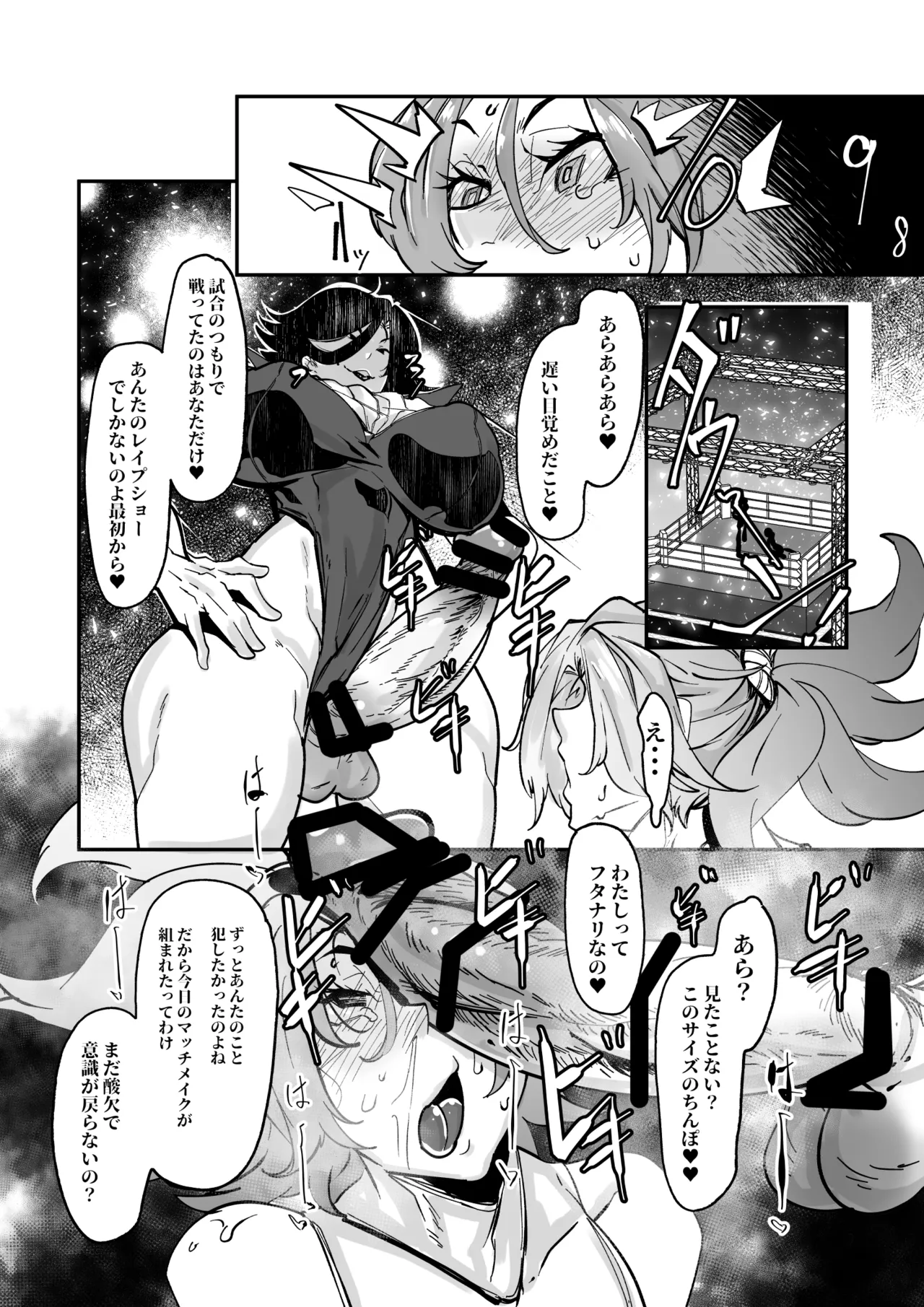 大間忍の悲劇 Page.6