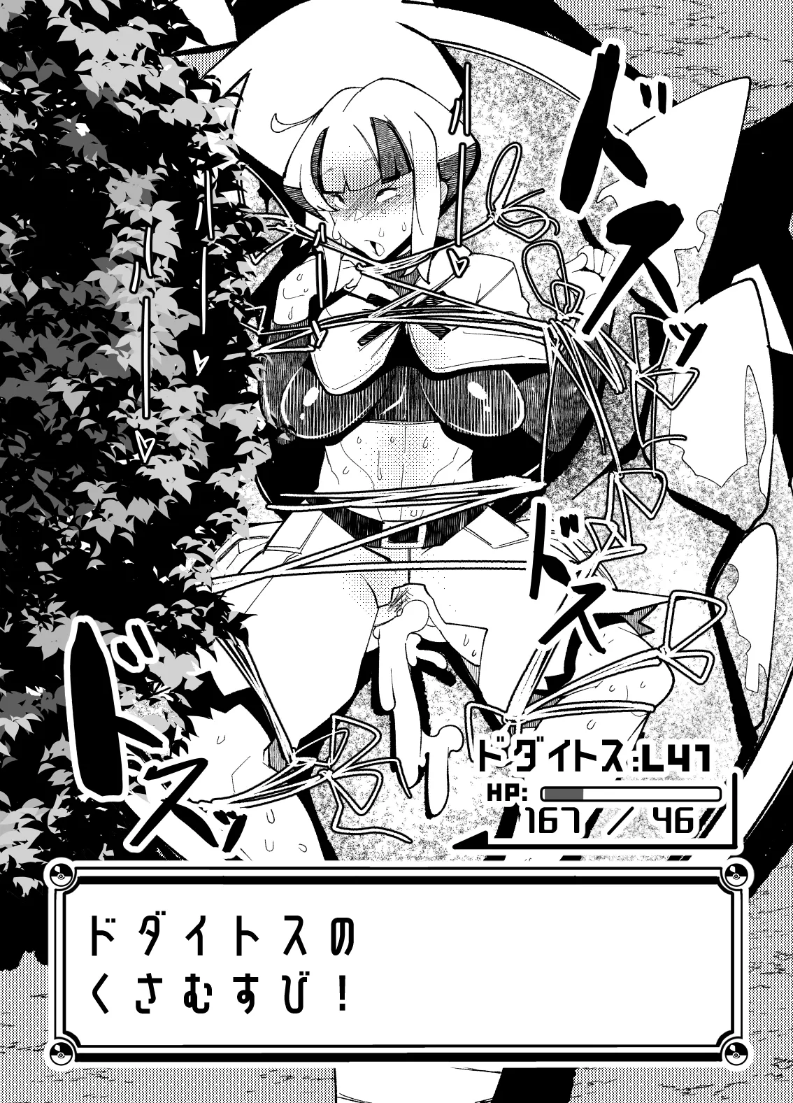 トレーナーはポケモンの性所理オナホ Page.7