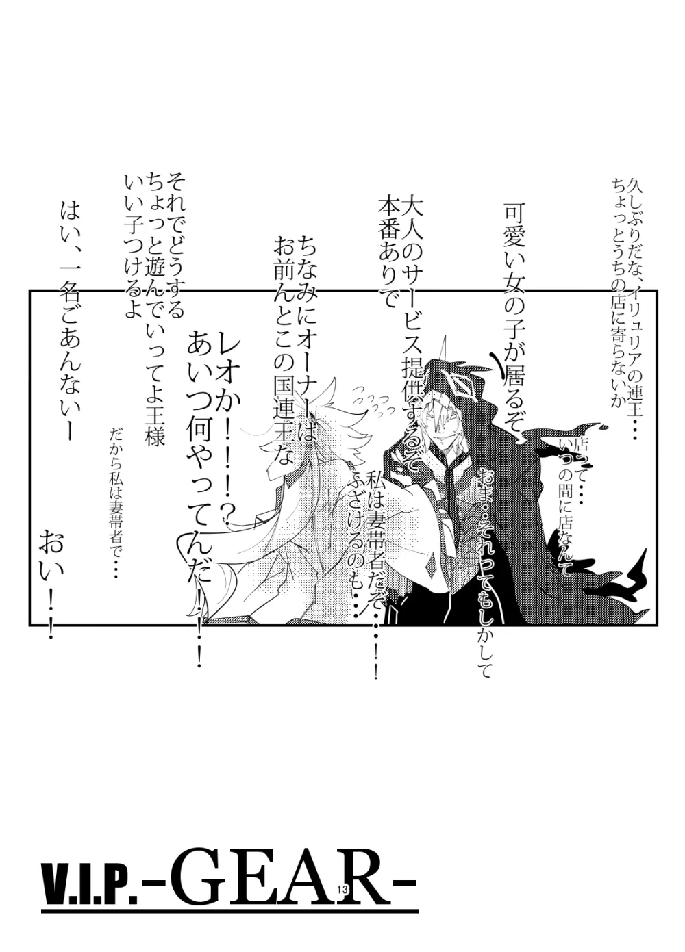 夜のサービスはじめました -ジャム編- Page.12