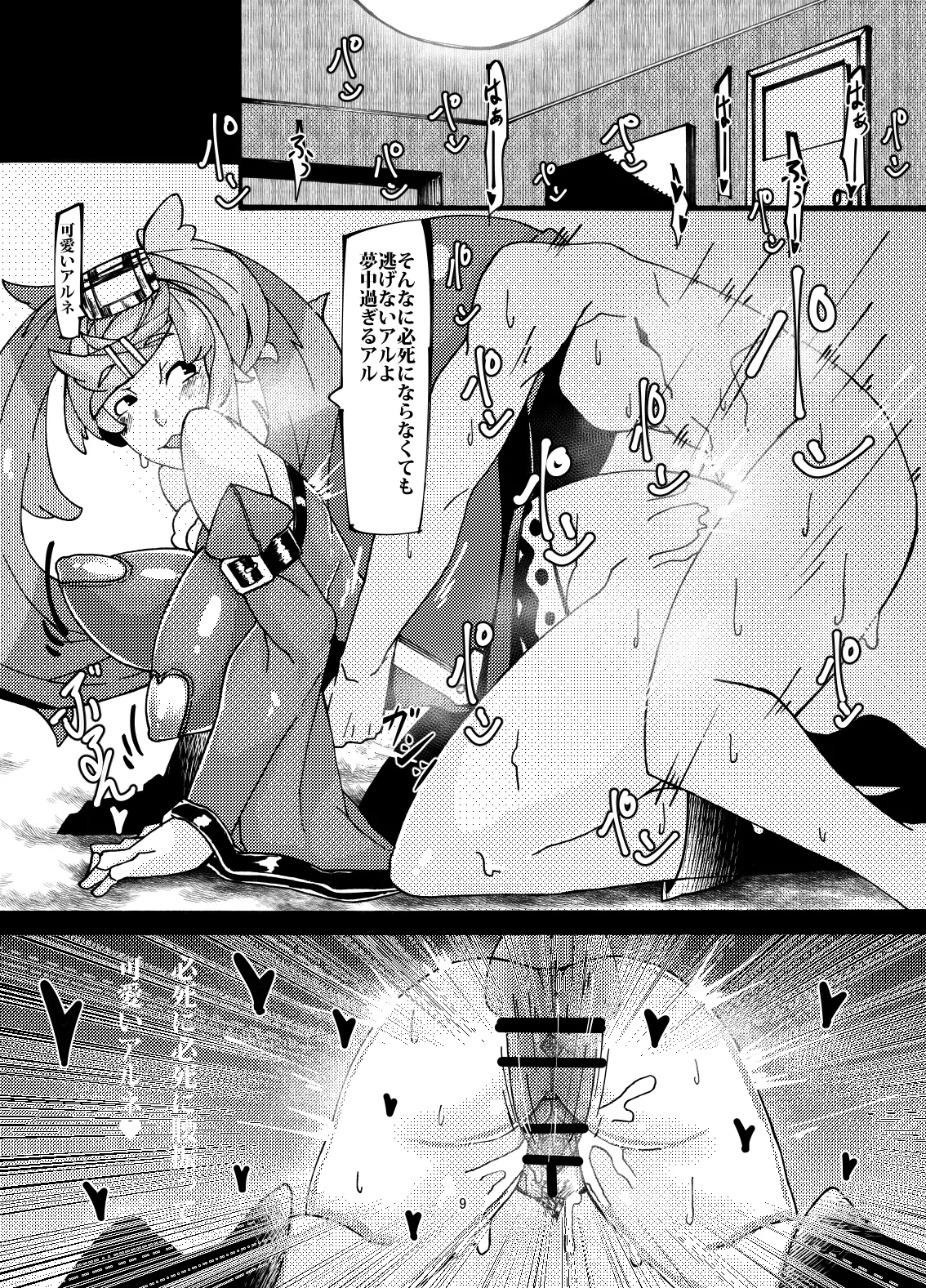 夜のサービスはじめました -ジャム編- Page.8