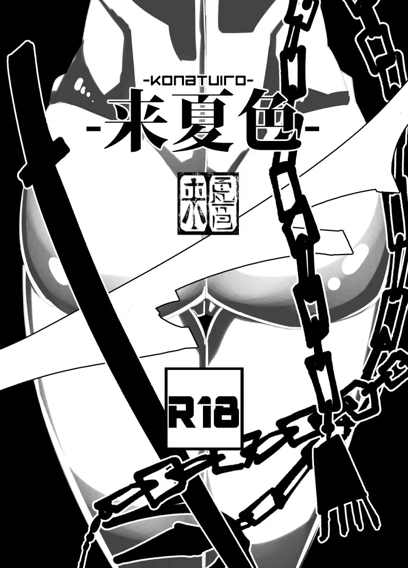 催眠にかけられた梅喧姐さんの屈辱 Page.2