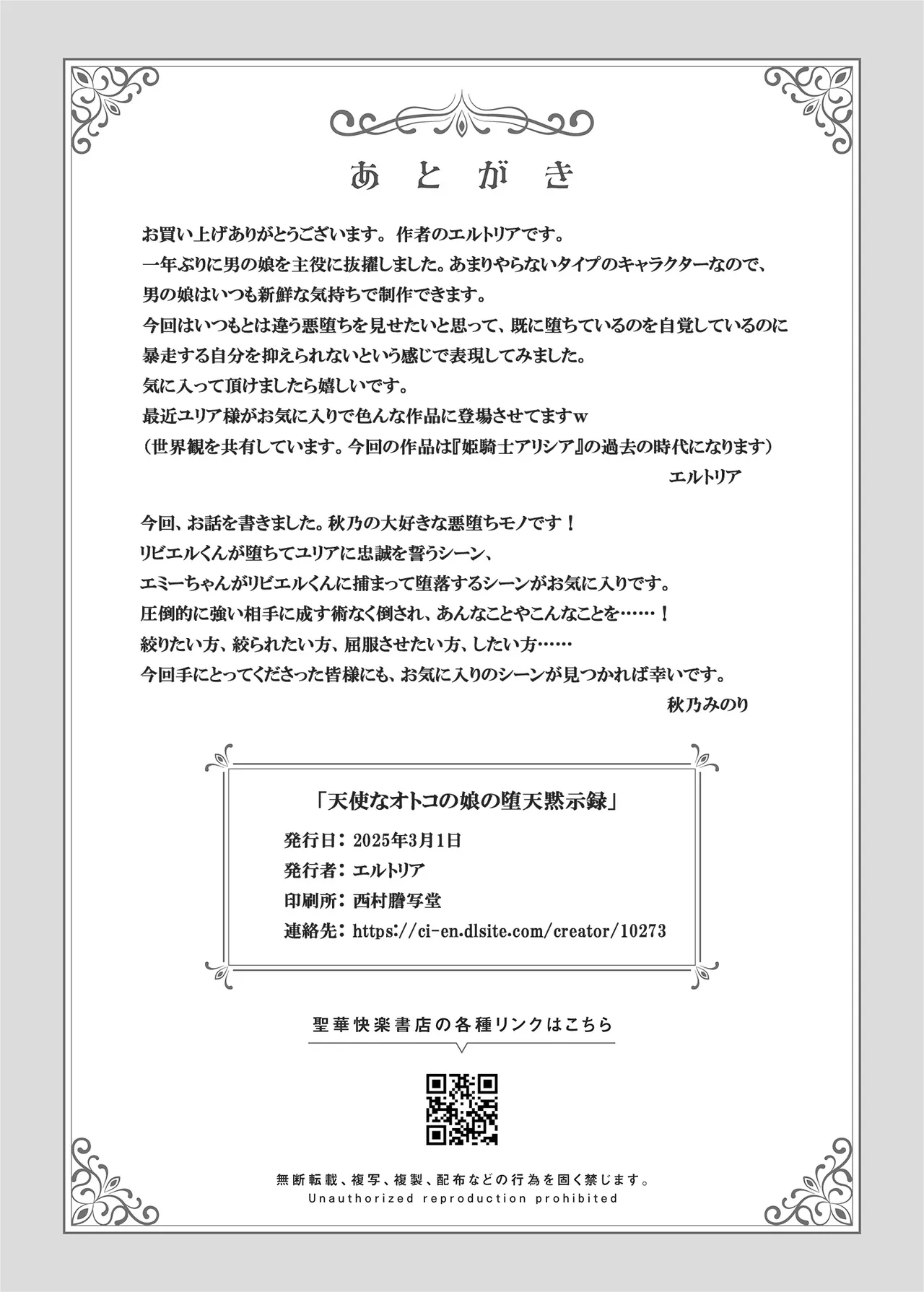 天使なオトコの娘の堕天黙示録 Page.127
