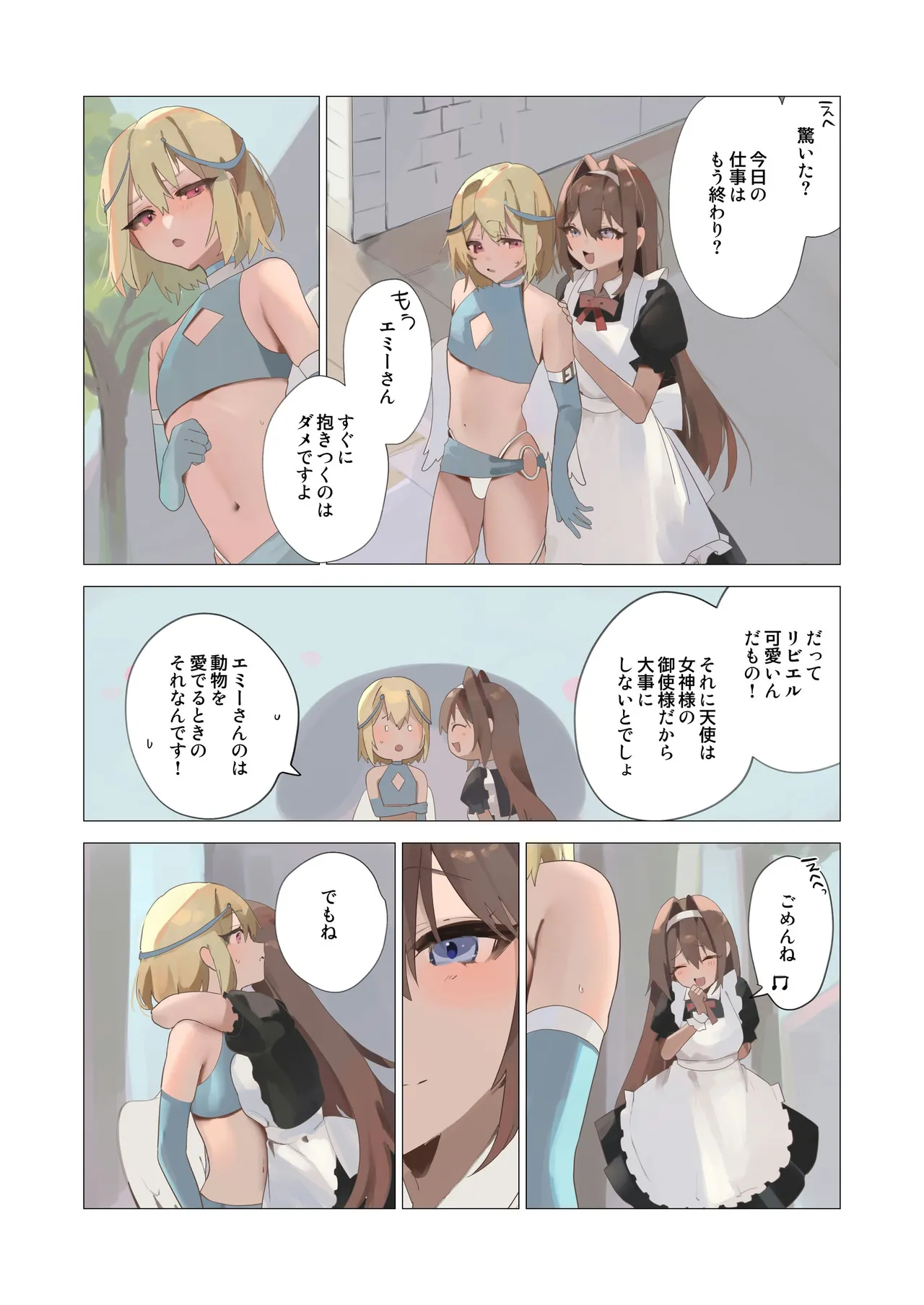 天使なオトコの娘の堕天黙示録 Page.2