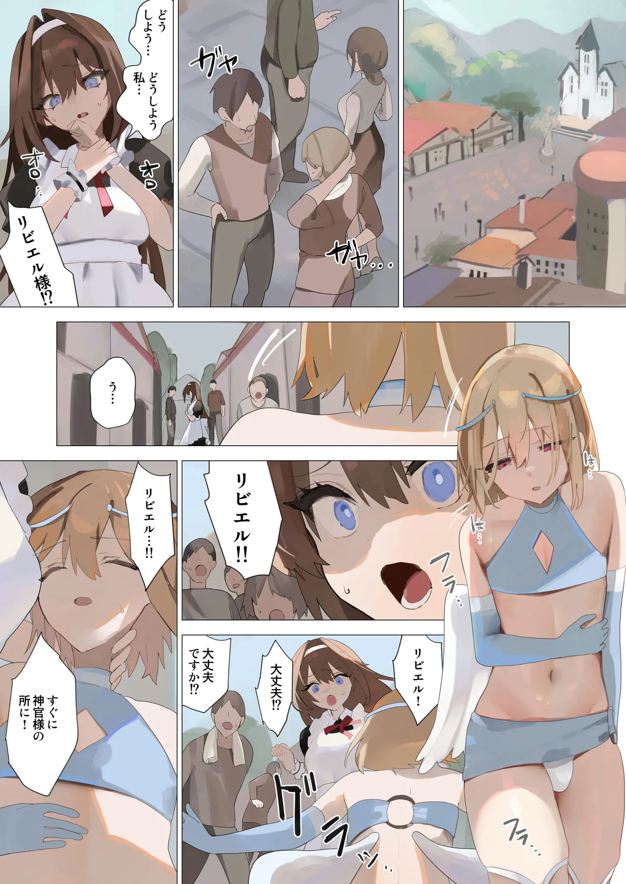 天使なオトコの娘の堕天黙示録 Page.30