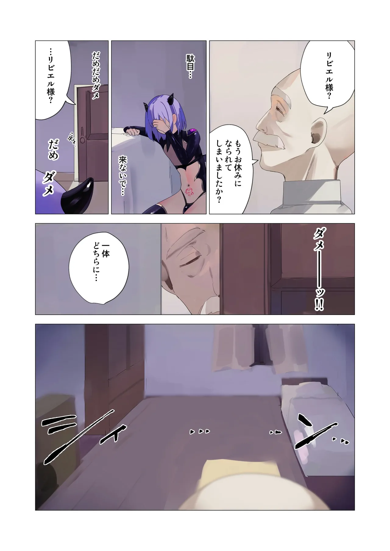 天使なオトコの娘の堕天黙示録 Page.33