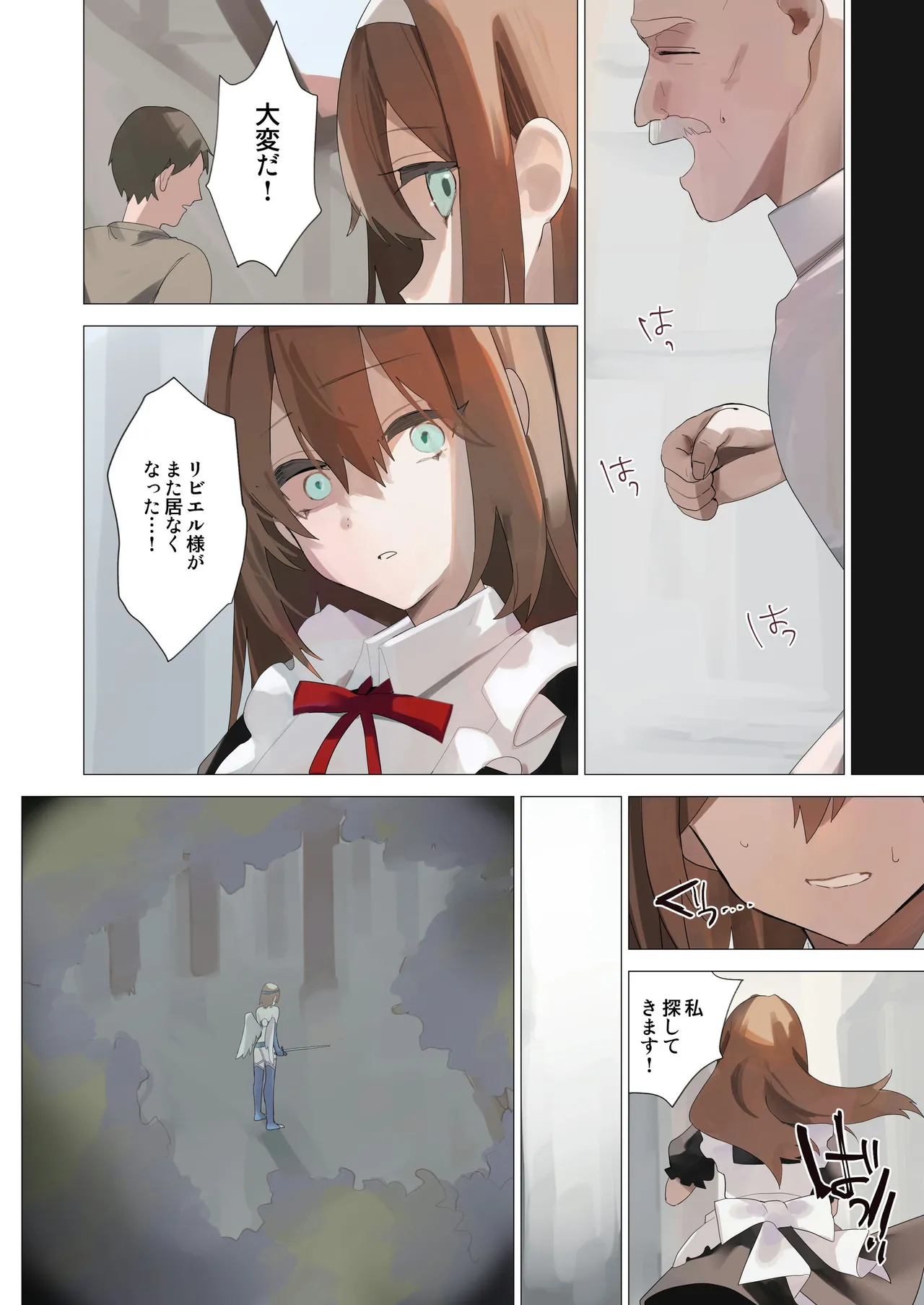 天使なオトコの娘の堕天黙示録 Page.44