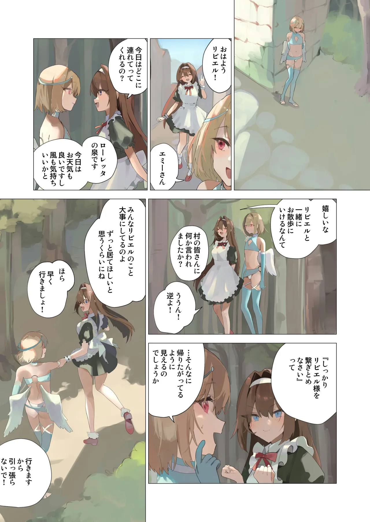 天使なオトコの娘の堕天黙示録 Page.5