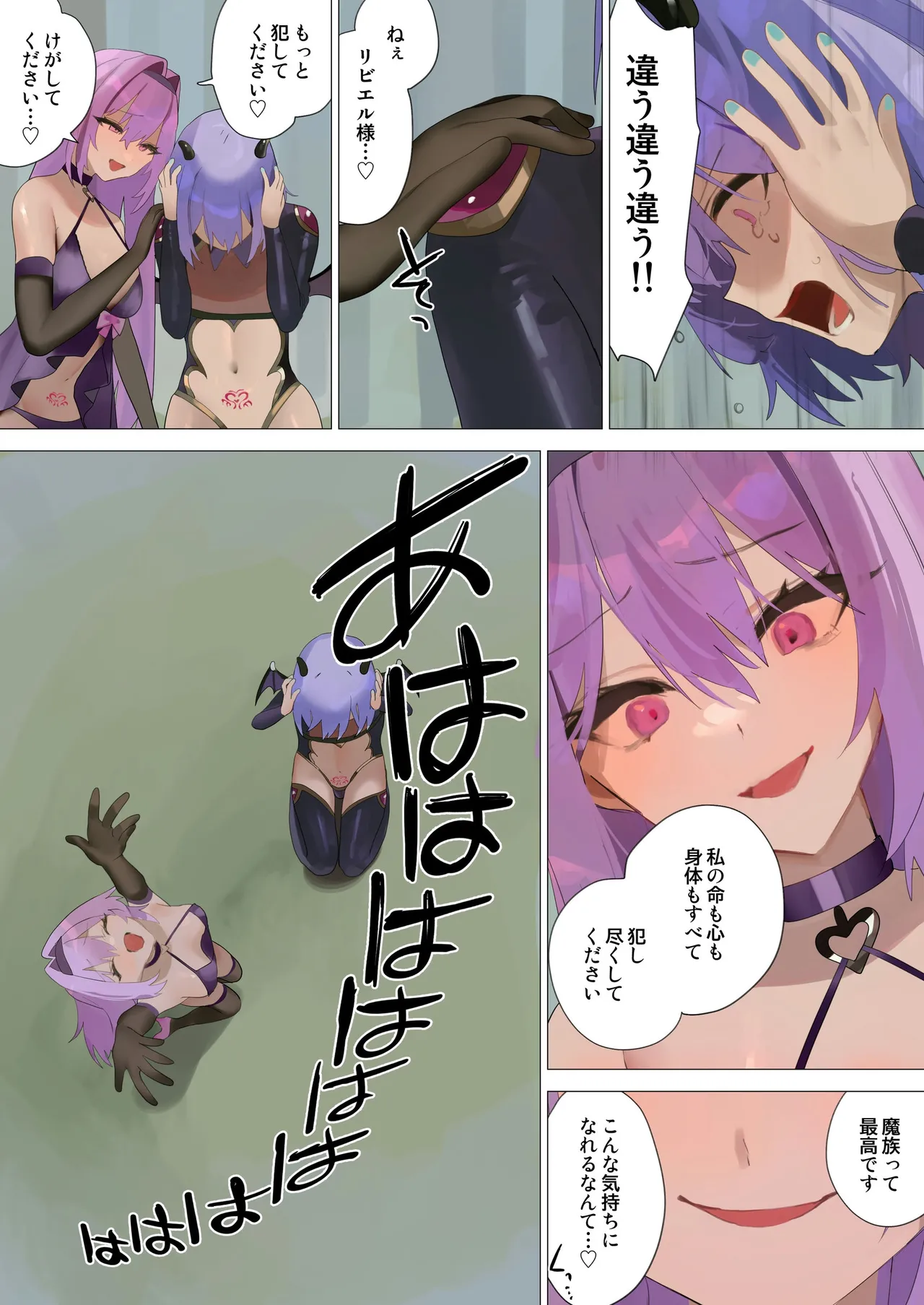 天使なオトコの娘の堕天黙示録 Page.55