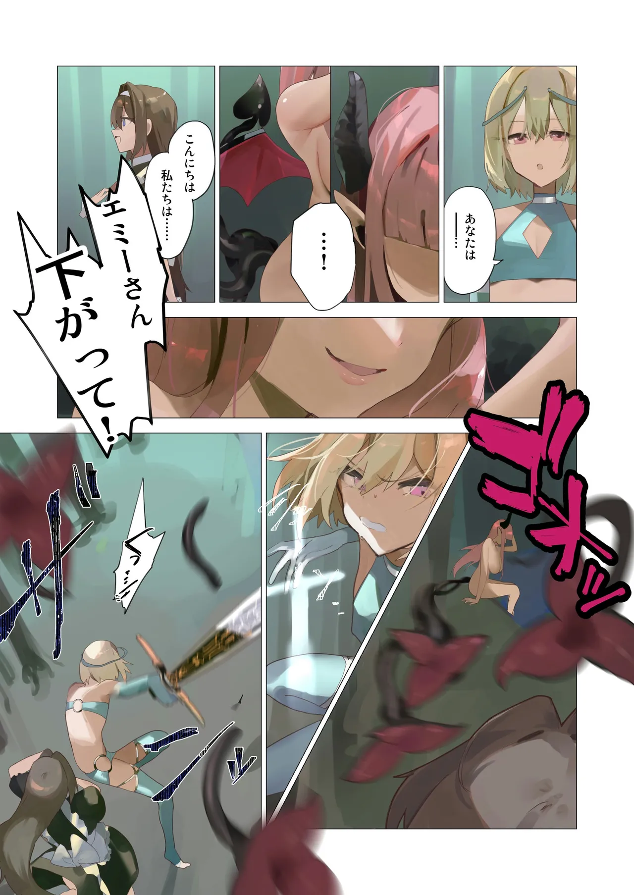 天使なオトコの娘の堕天黙示録 Page.7
