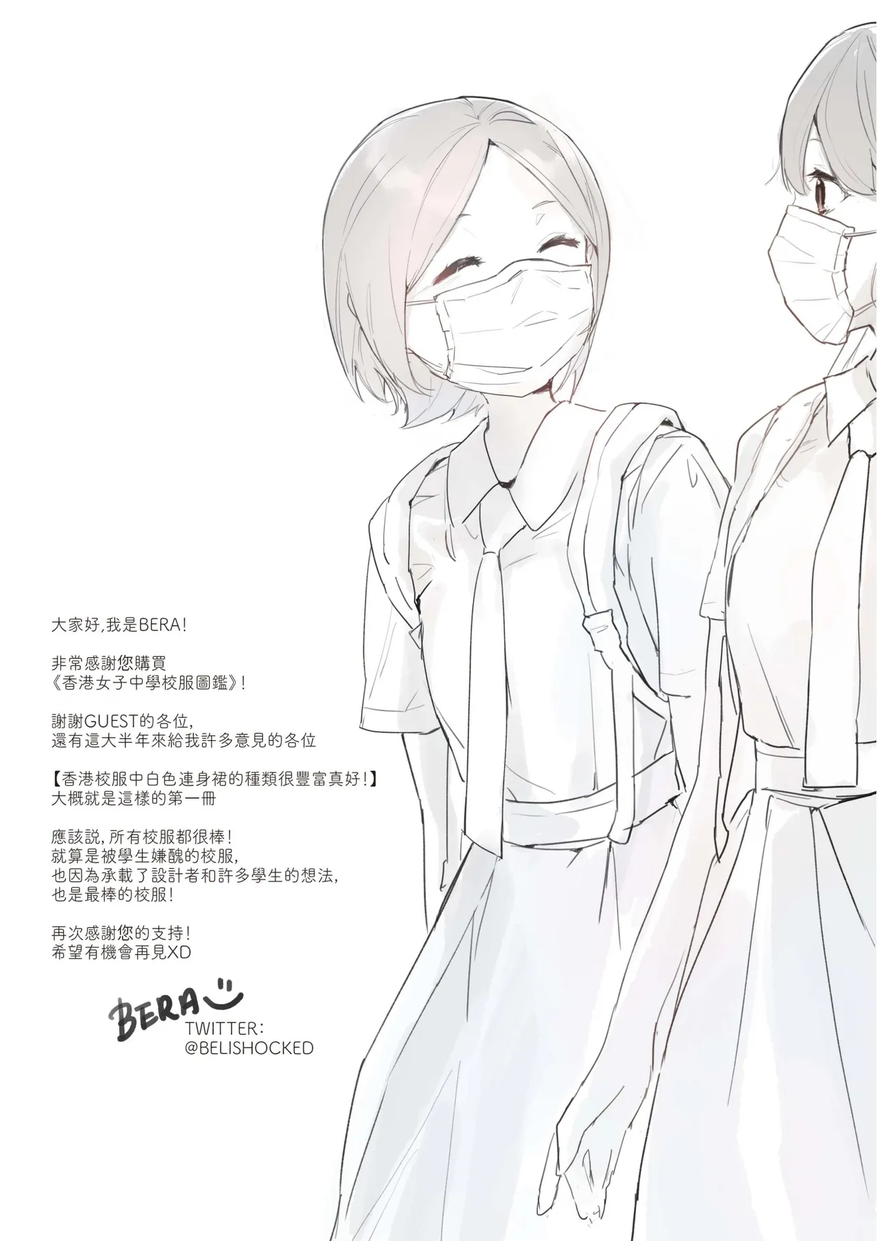 香港女子中学制服図鑑 Page.44