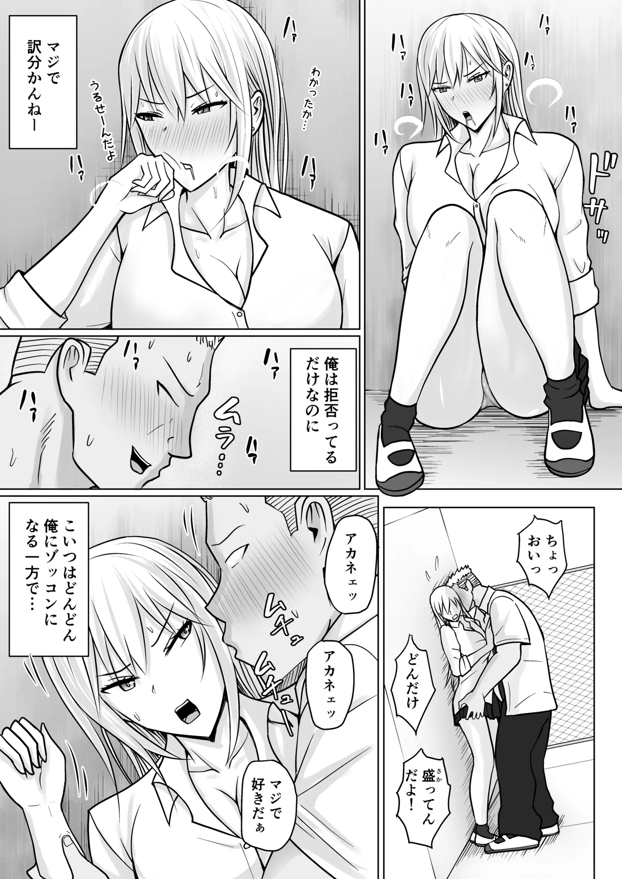 クラスのヤンキー女子に憑依5 Page.13