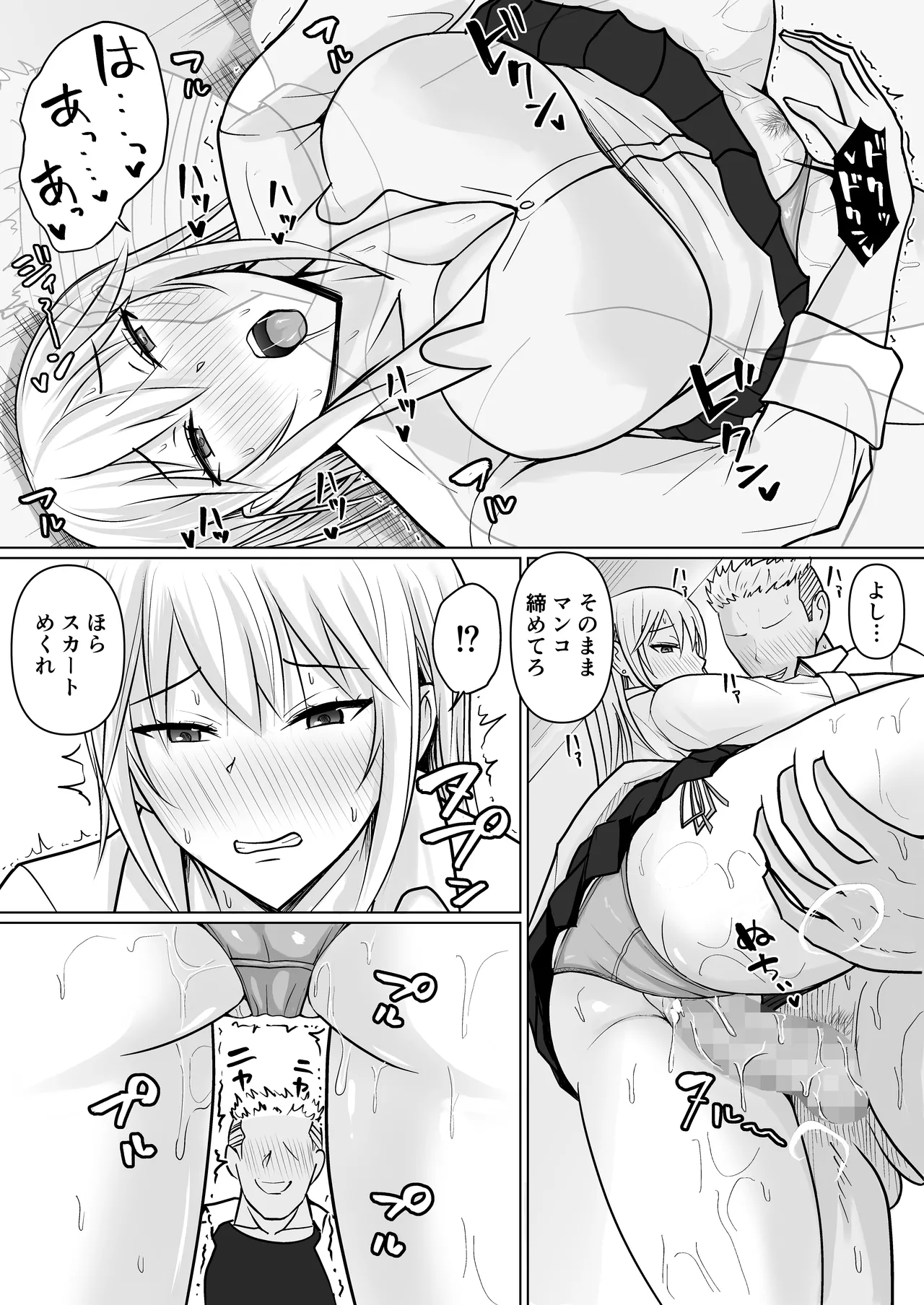 クラスのヤンキー女子に憑依5 Page.23