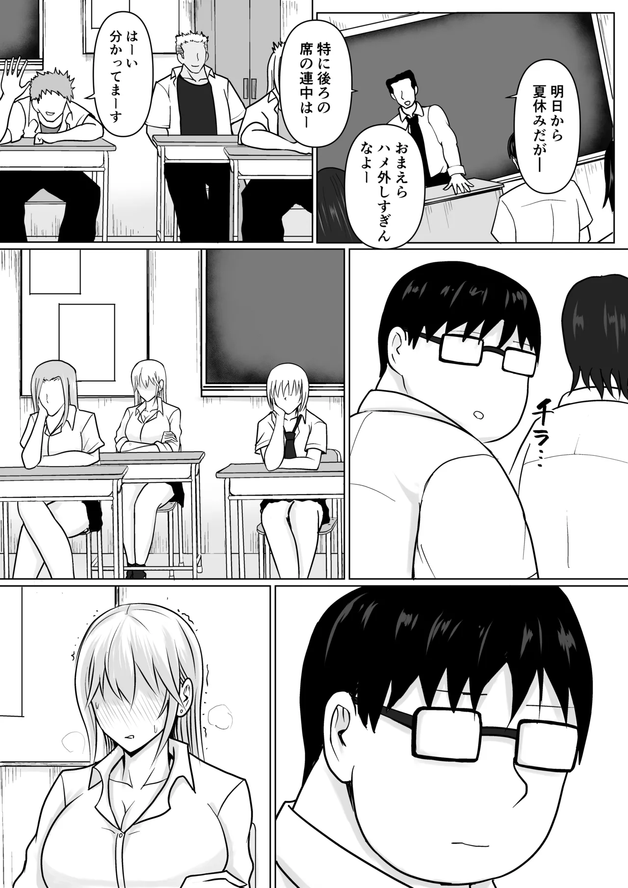 クラスのヤンキー女子に憑依5 Page.30