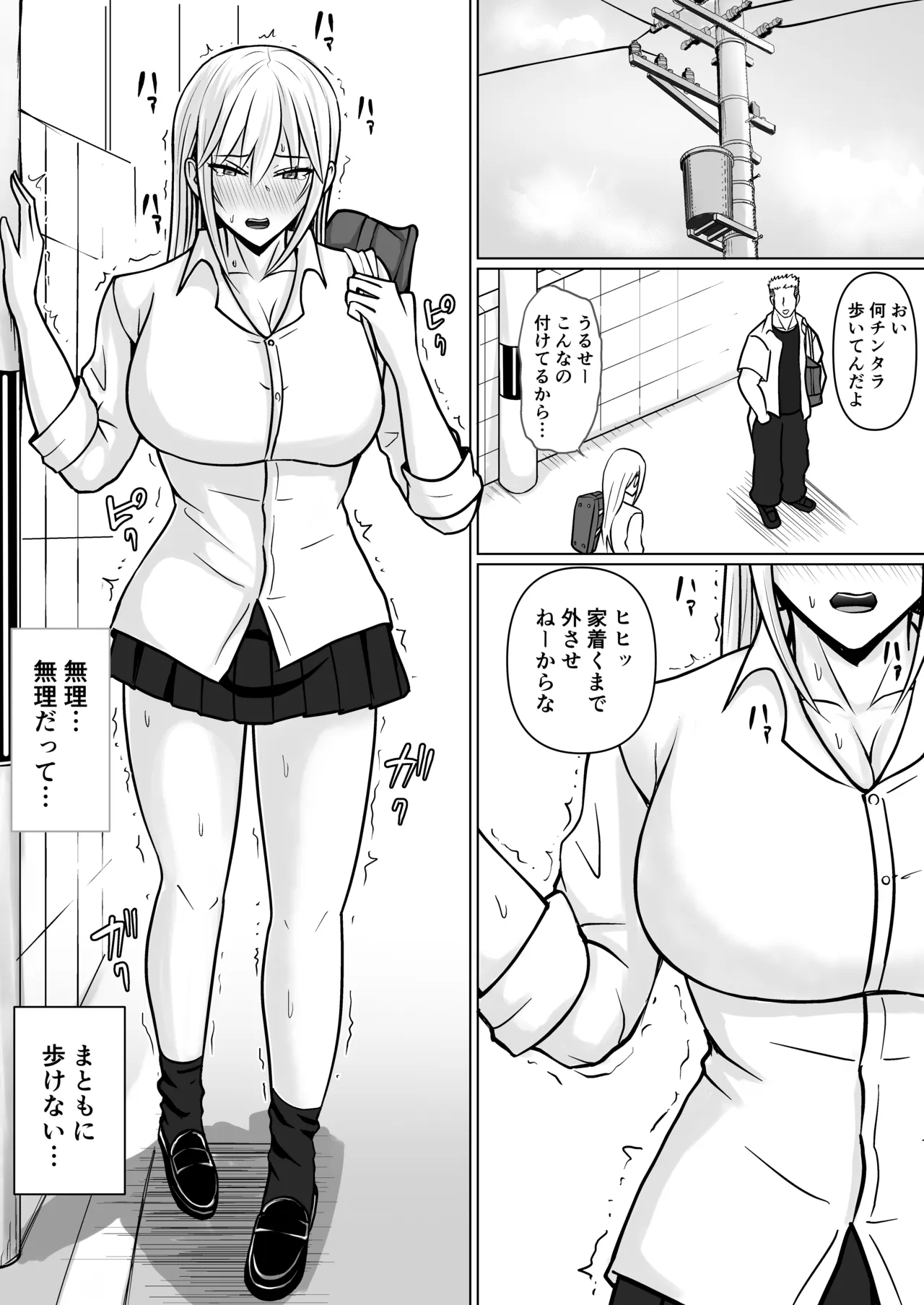 クラスのヤンキー女子に憑依5 Page.36