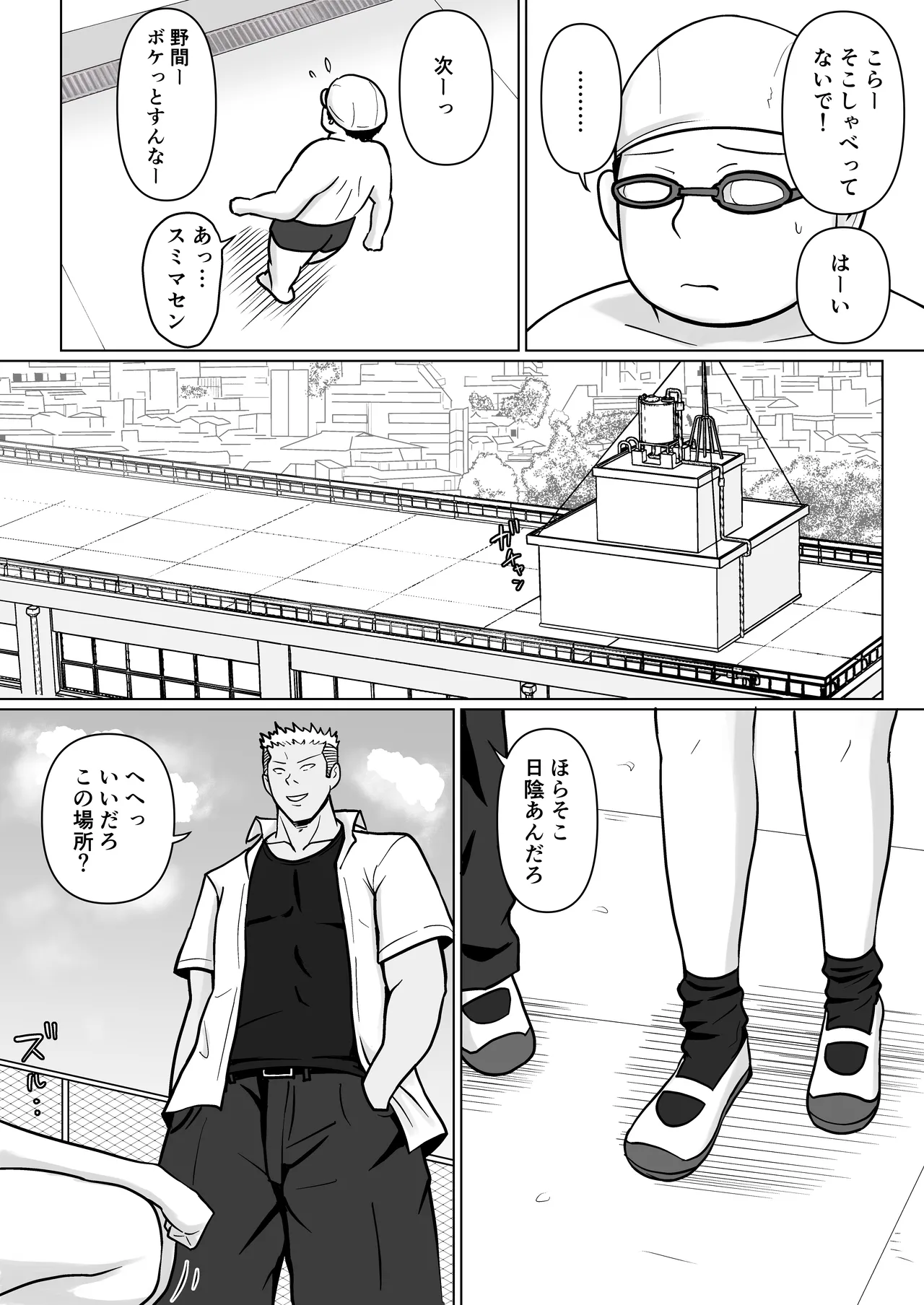 クラスのヤンキー女子に憑依5 Page.4