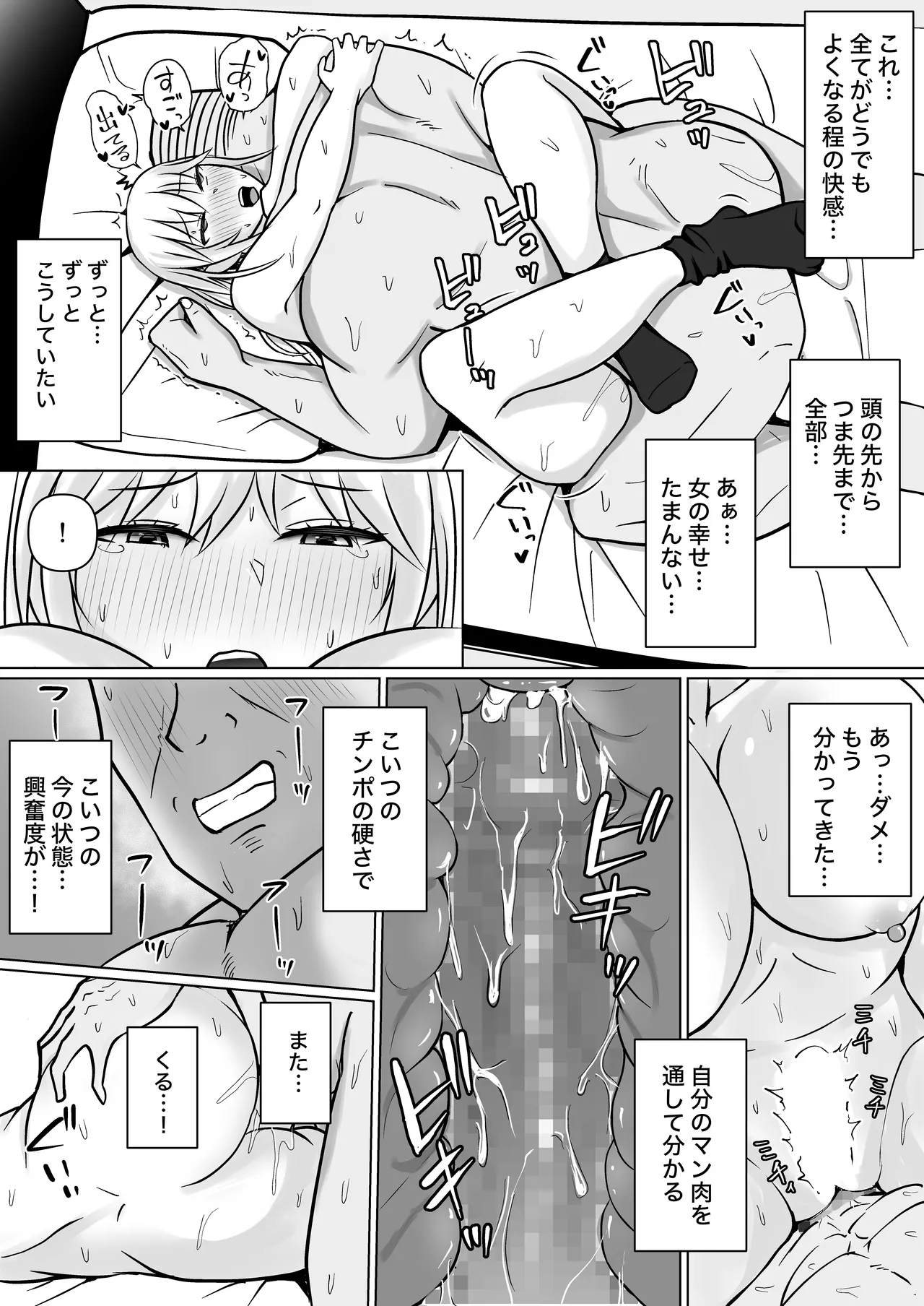 クラスのヤンキー女子に憑依5 Page.62