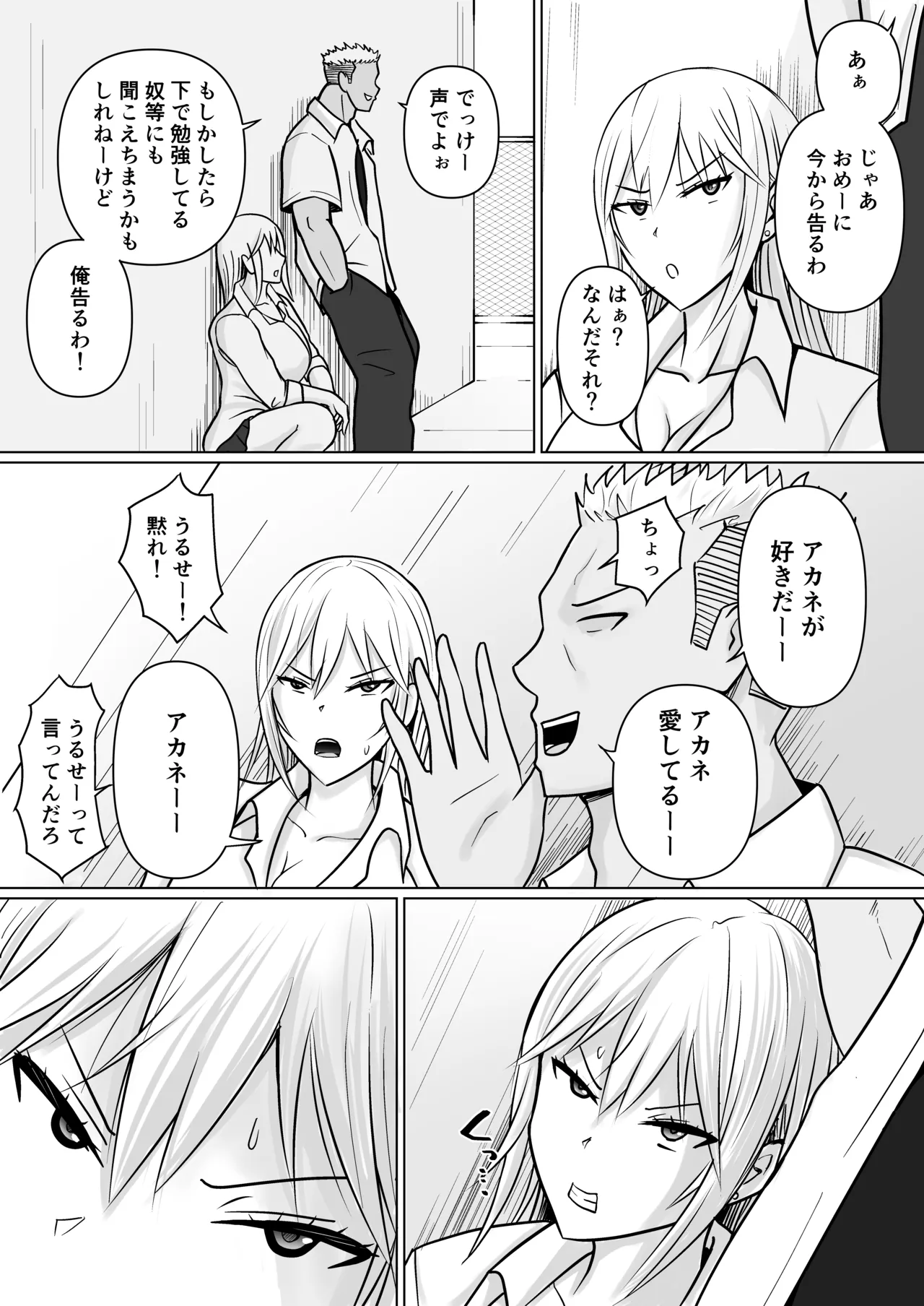 クラスのヤンキー女子に憑依5 Page.8