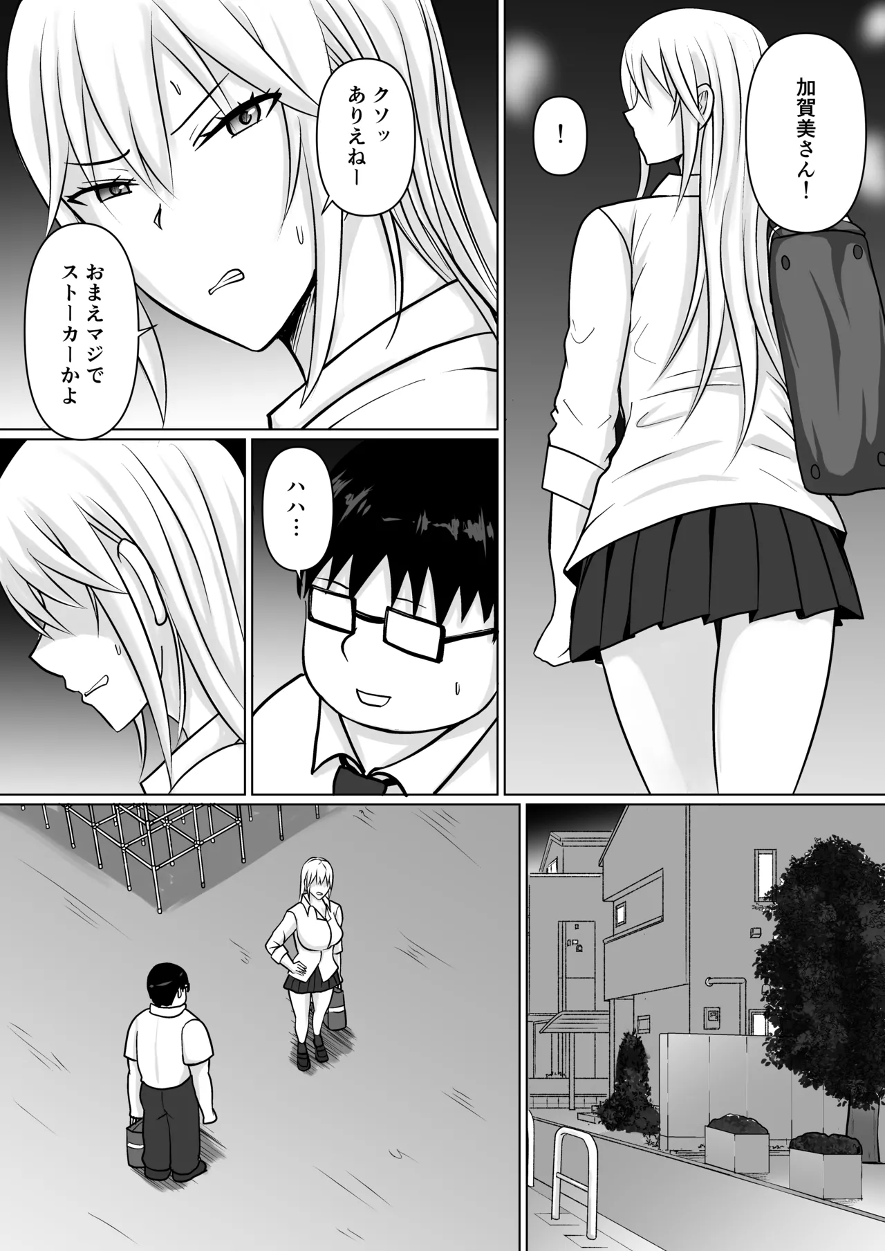 クラスのヤンキー女子に憑依5 Page.80