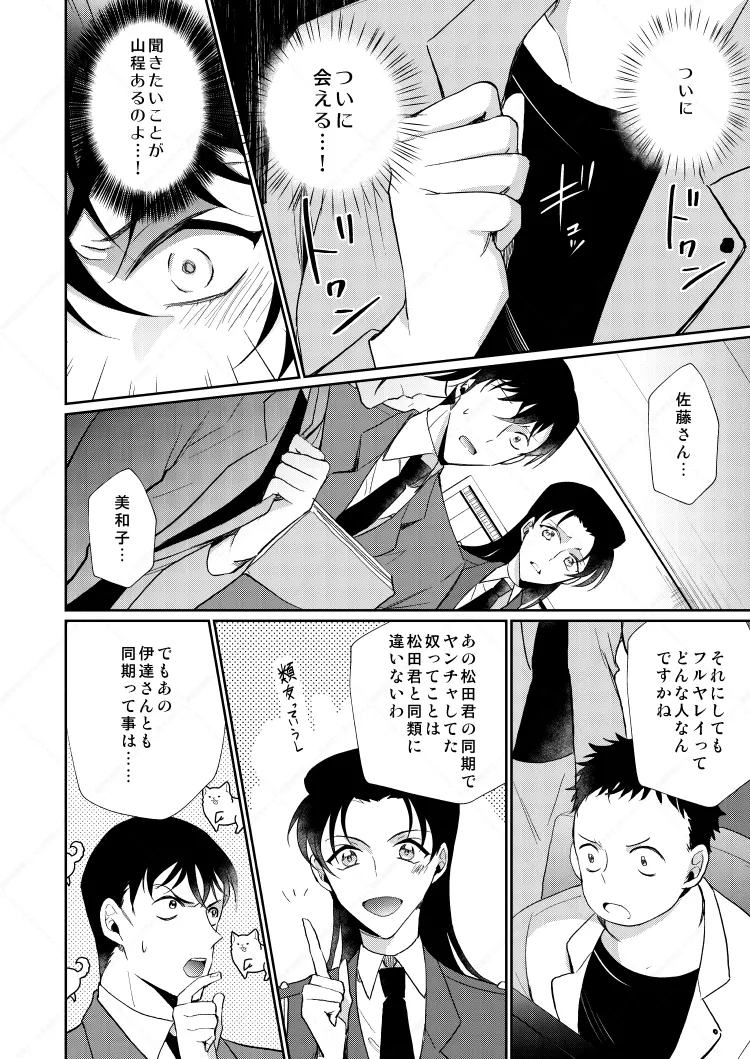フルヤレイってどんなひと？ Page.10
