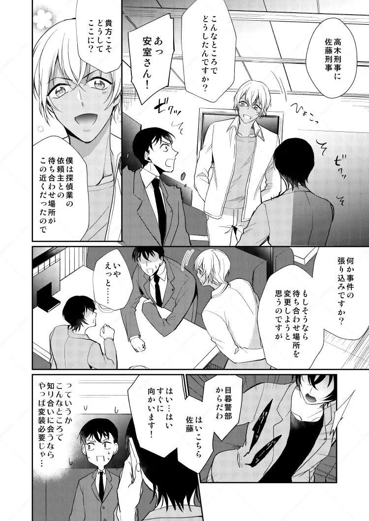 フルヤレイってどんなひと？ Page.6