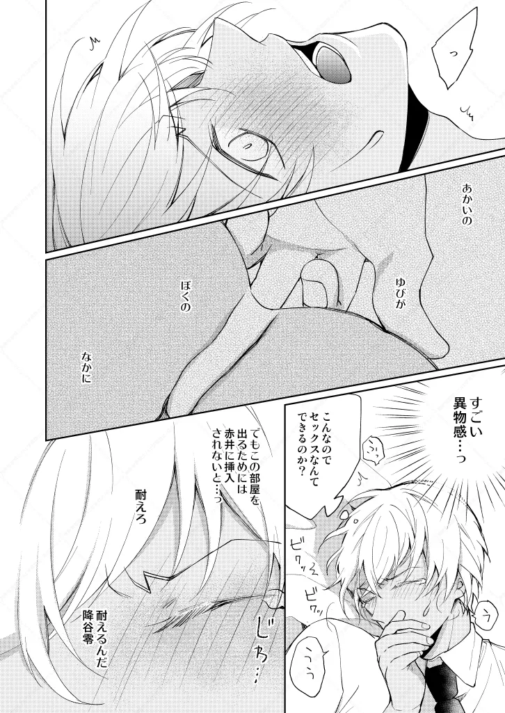 セックスしないと出られない部屋 Page.12