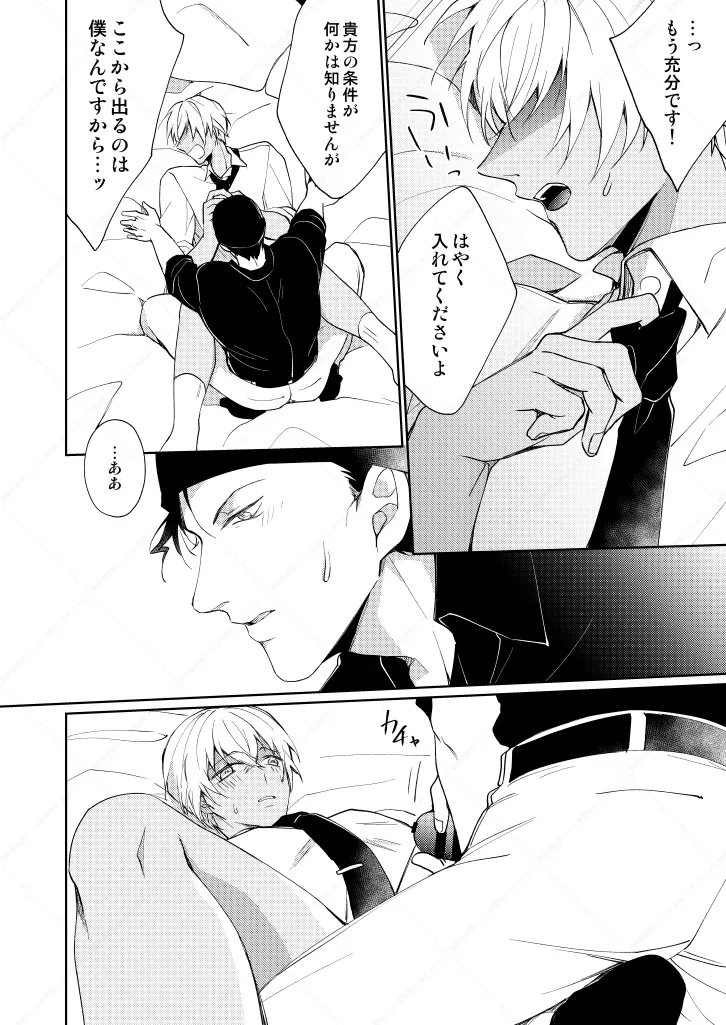 セックスしないと出られない部屋 Page.14
