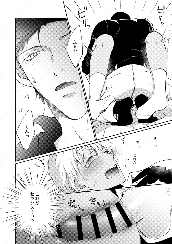 セックスしないと出られない部屋 Page.16