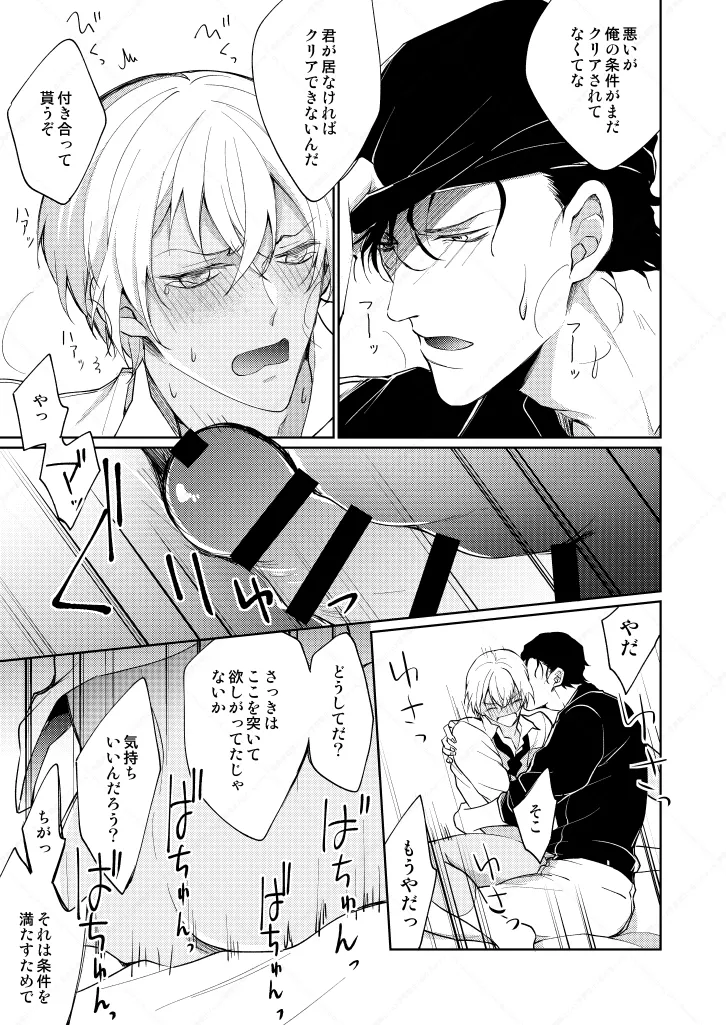 セックスしないと出られない部屋 Page.25