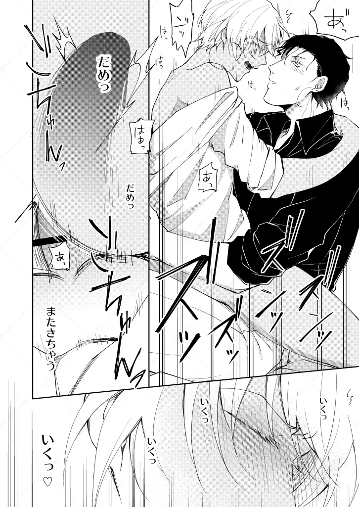 セックスしないと出られない部屋 Page.26