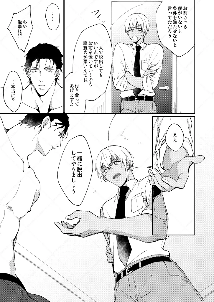 セックスしないと出られない部屋 Page.33