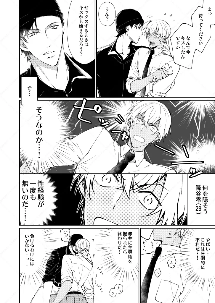 セックスしないと出られない部屋 Page.6