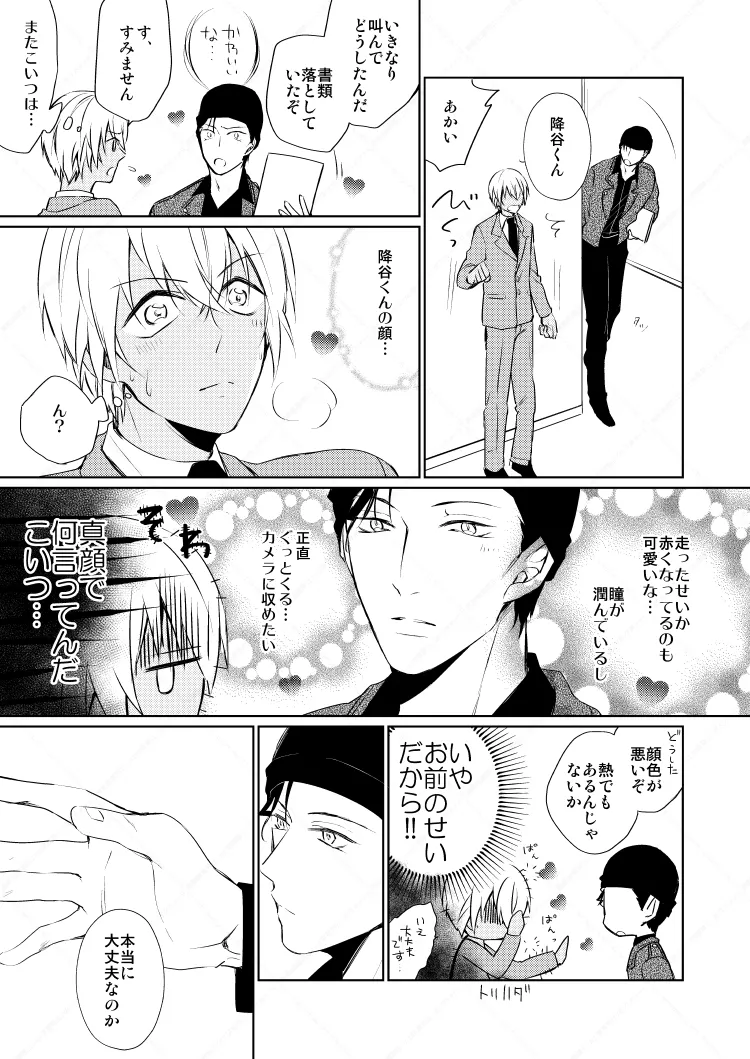 HearHearHeard Page.10