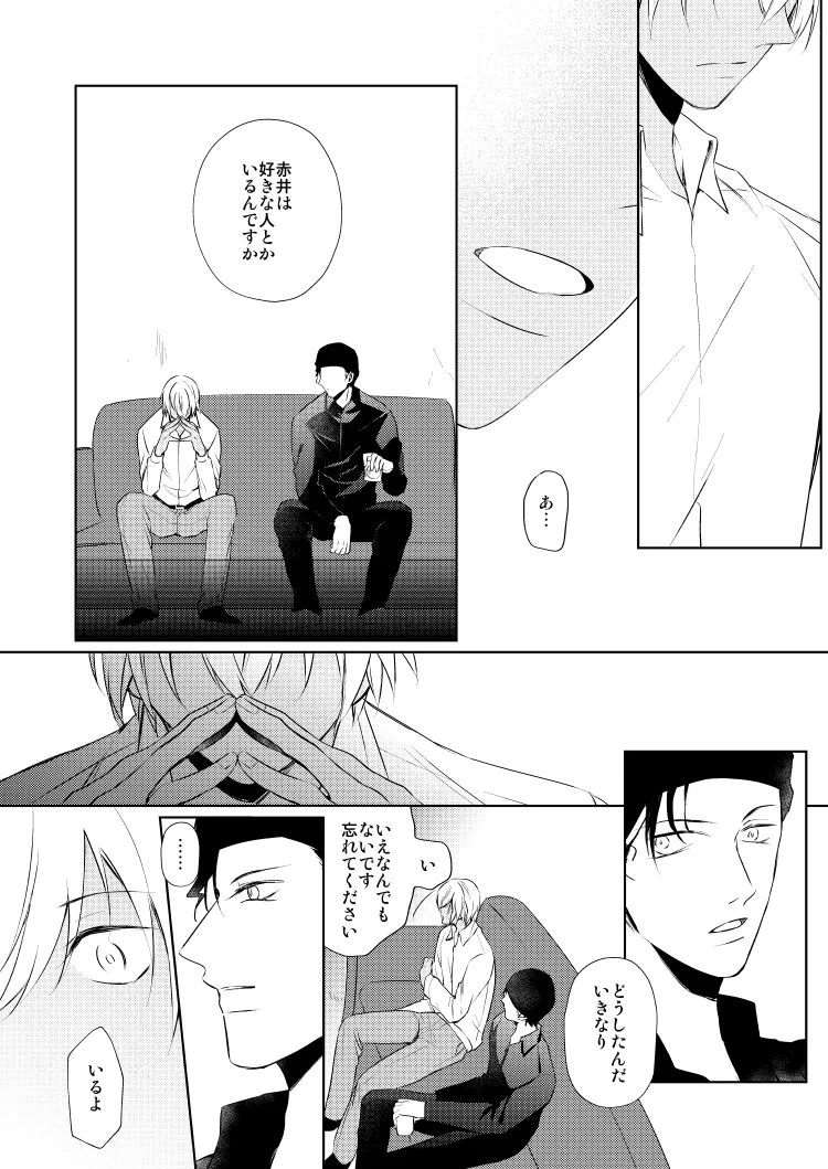 HearHearHeard Page.25