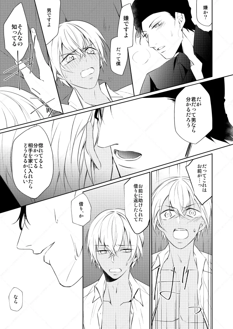 HearHearHeard Page.30