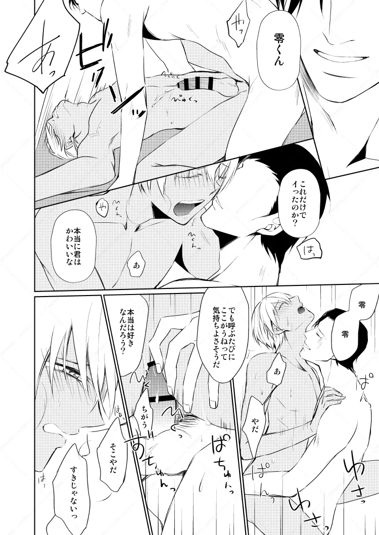 HearHearHeard Page.33