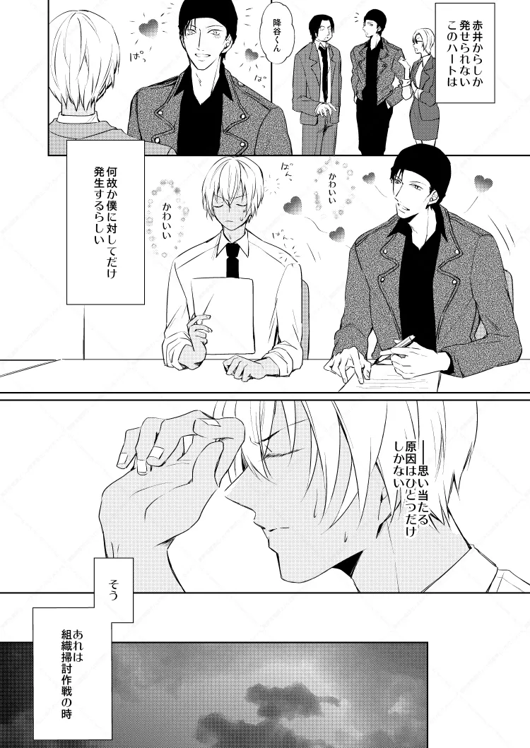 HearHearHeard Page.6