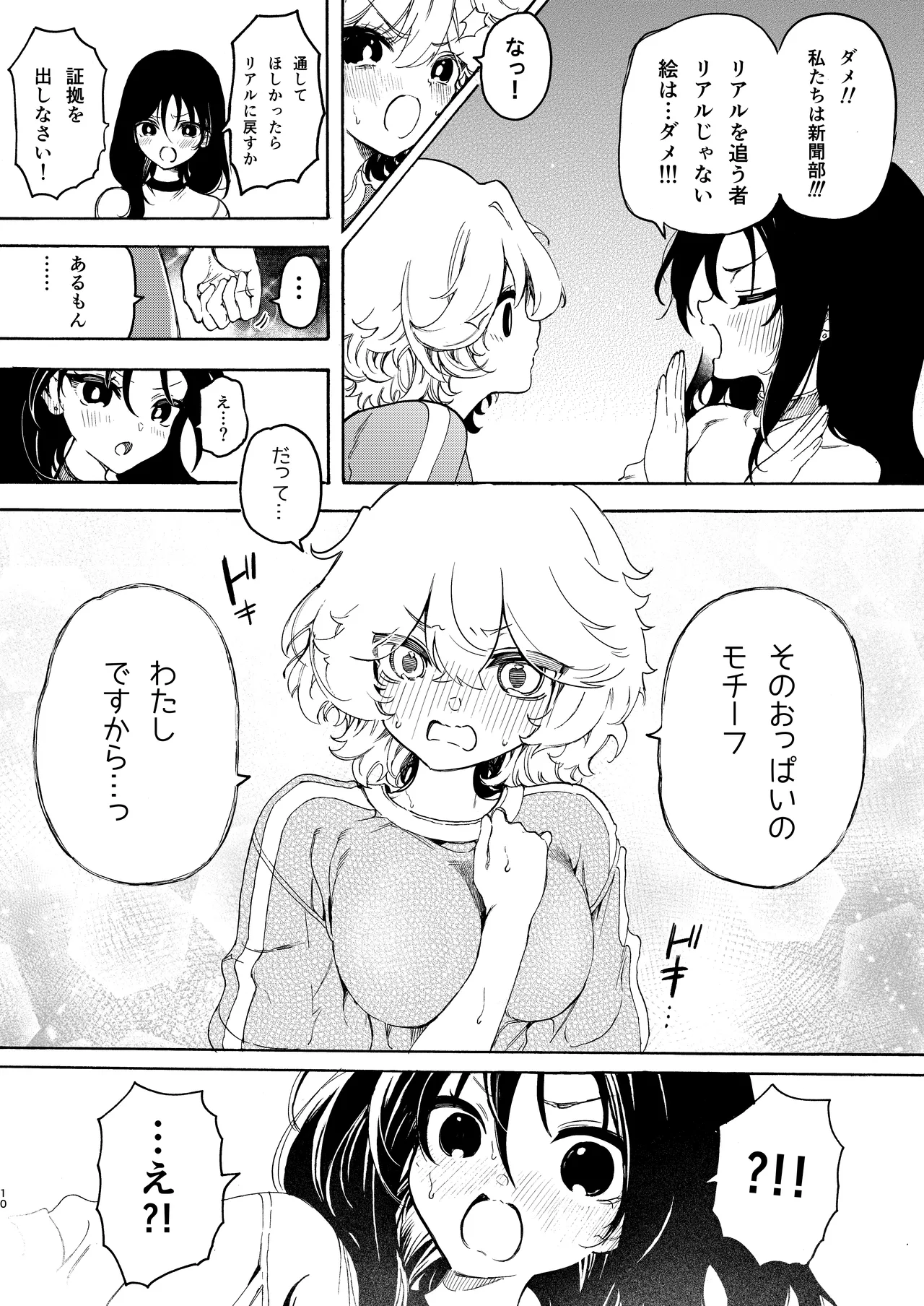 サークルの先輩と溺愛えっち Page.10
