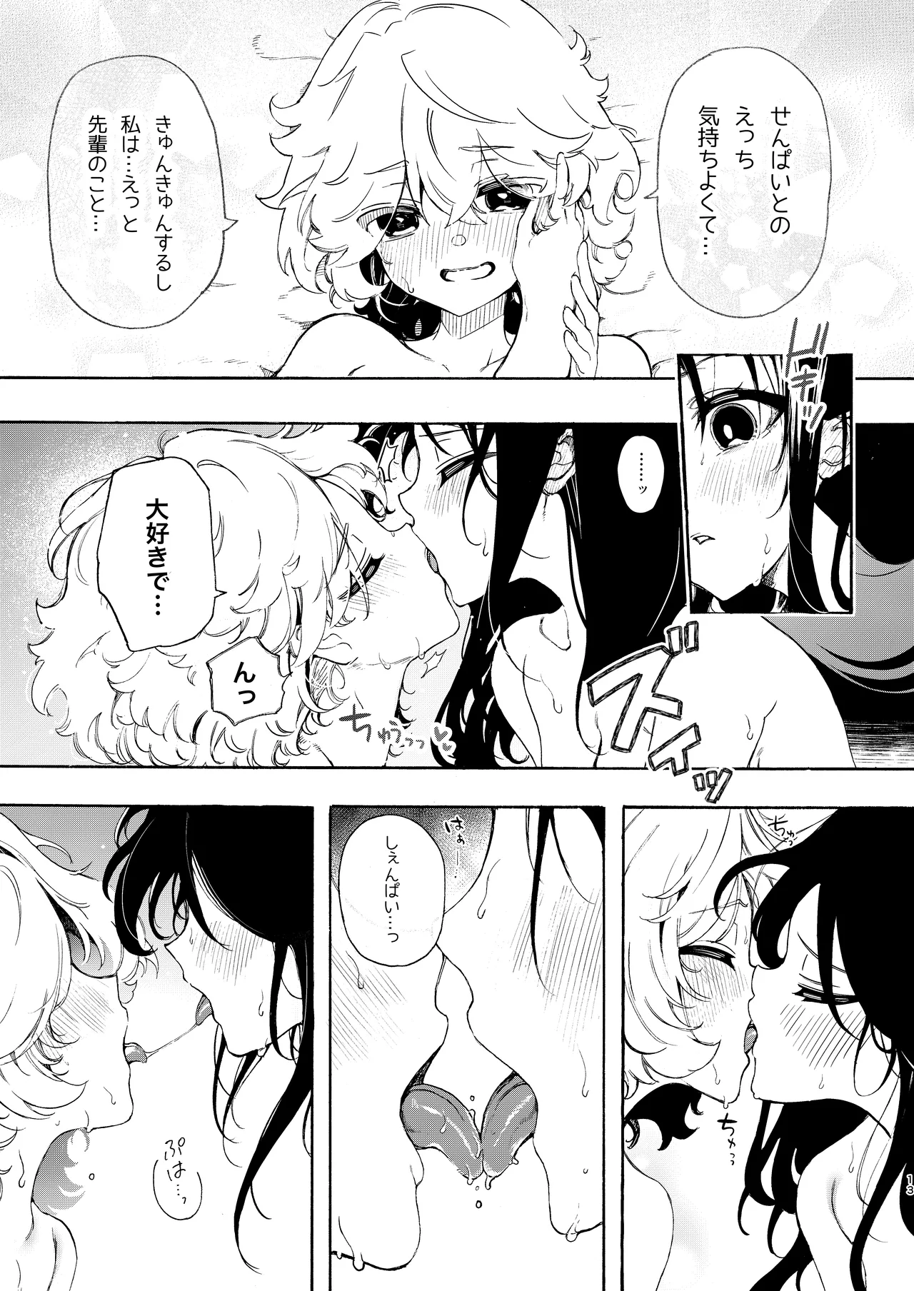 サークルの先輩と溺愛えっち Page.13