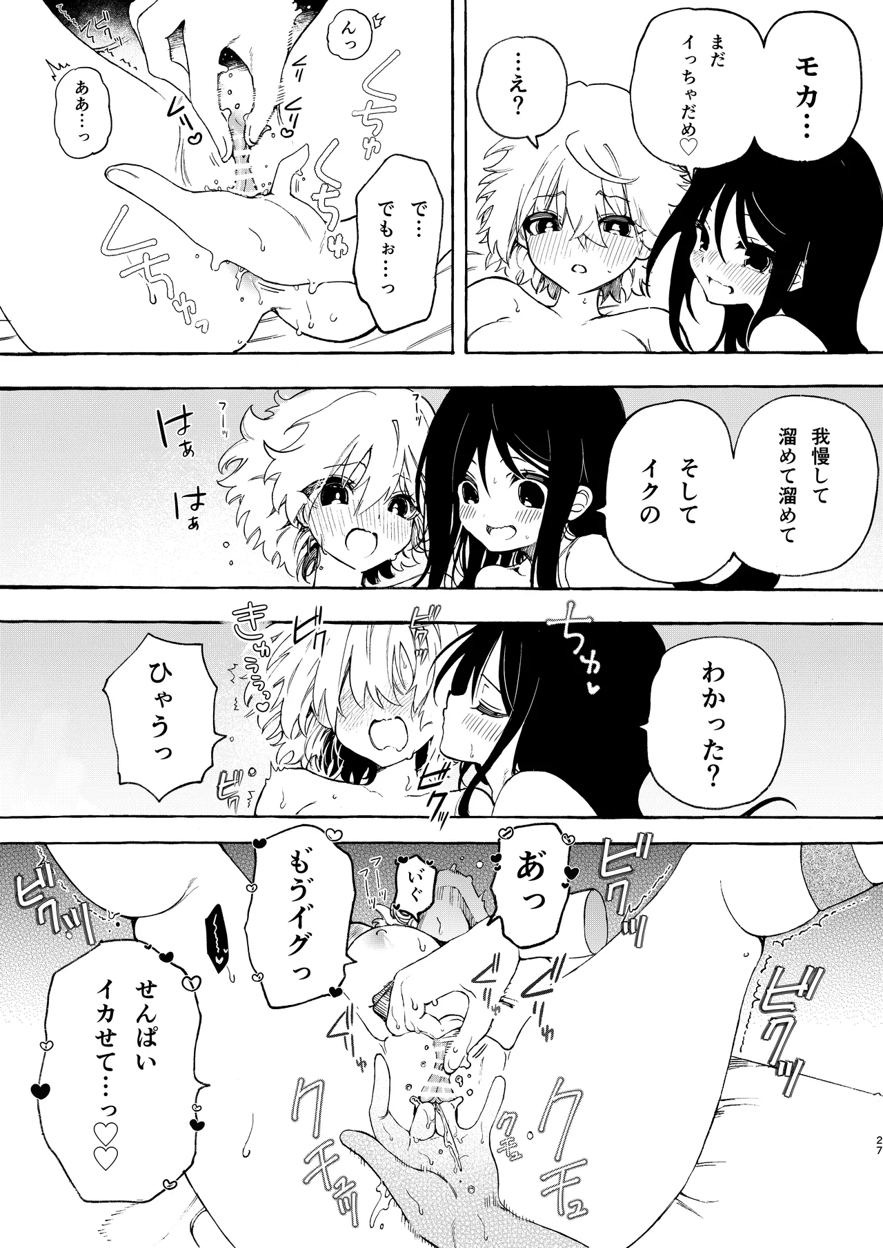サークルの先輩と溺愛えっち Page.27