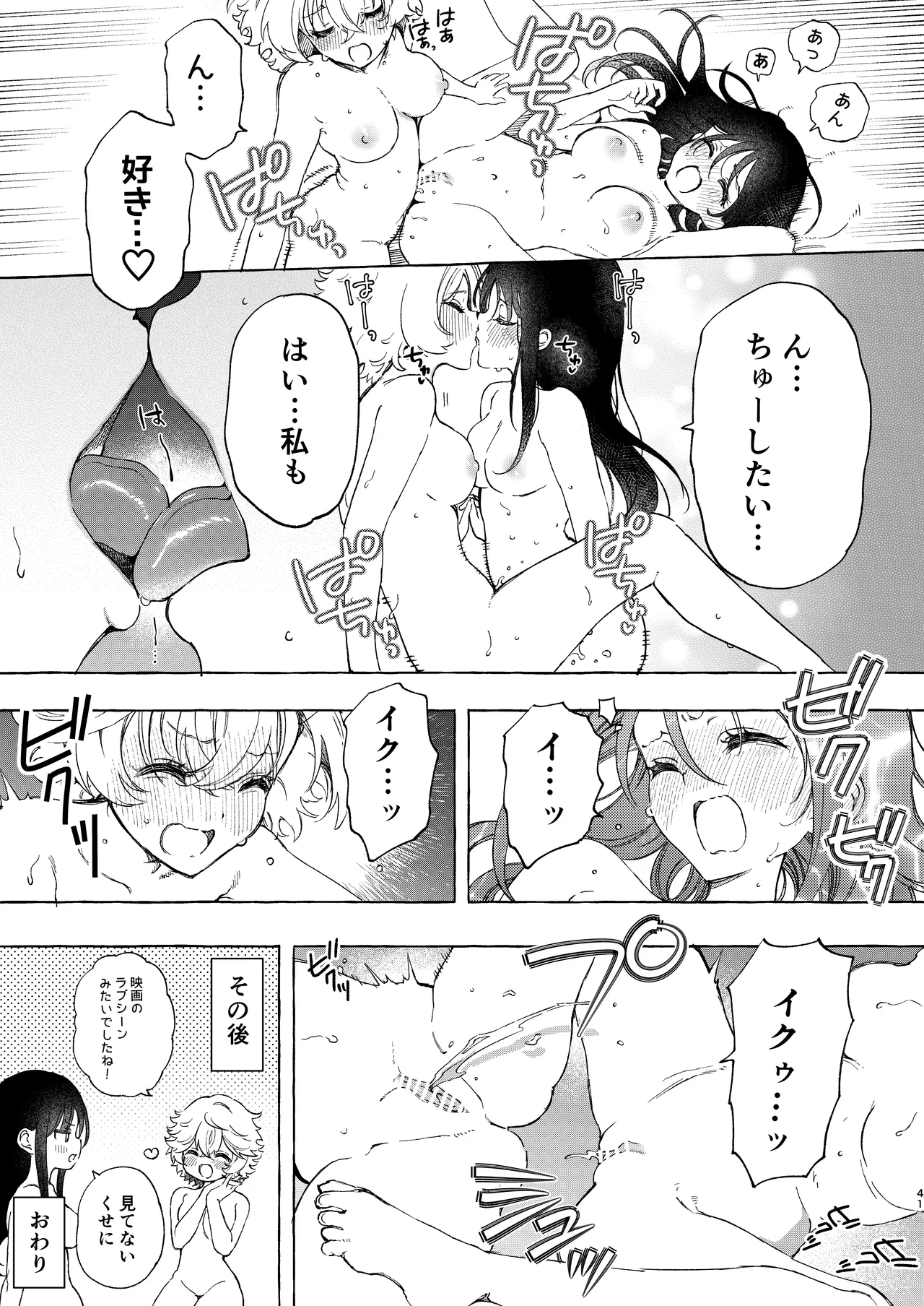 サークルの先輩と溺愛えっち Page.41