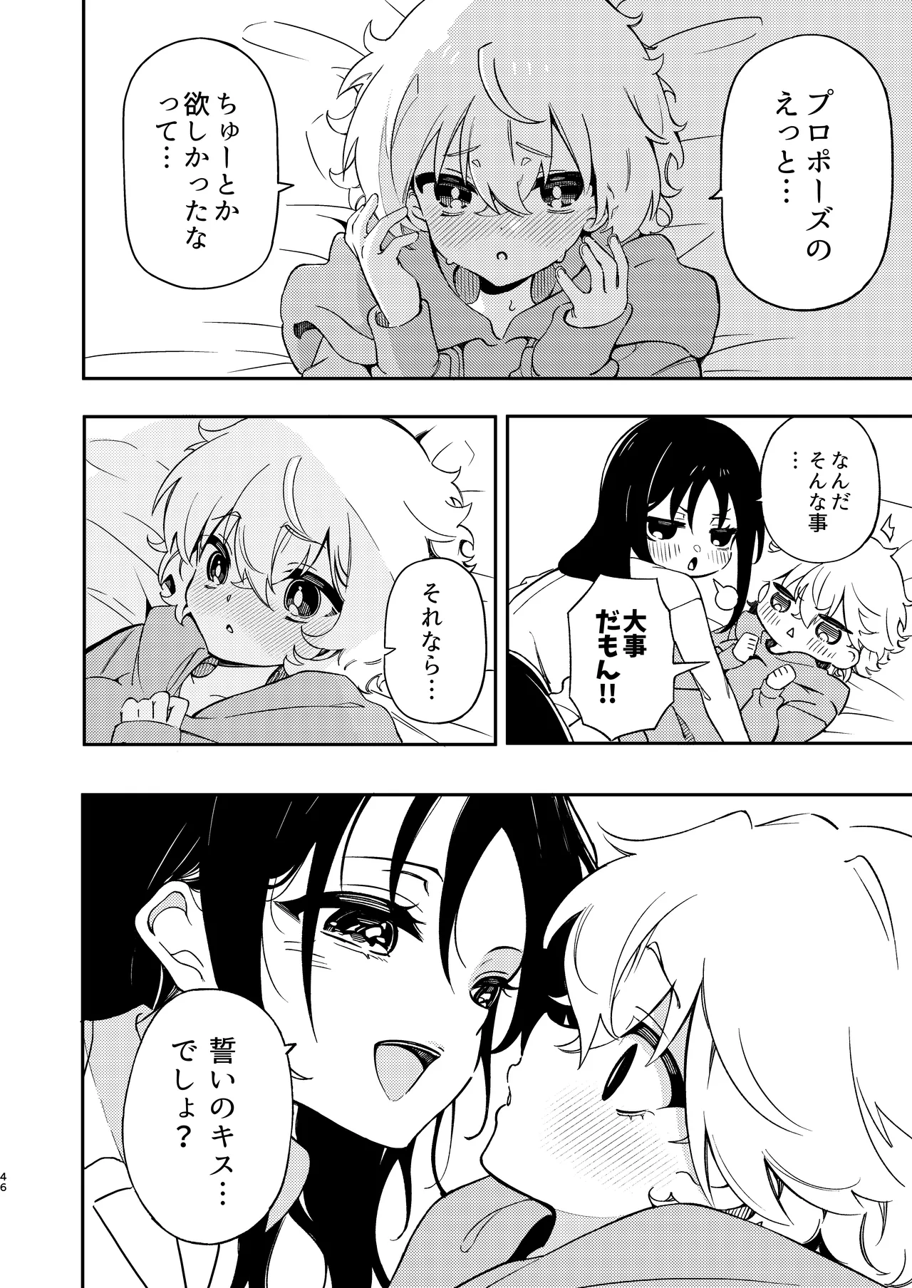 サークルの先輩と溺愛えっち Page.46
