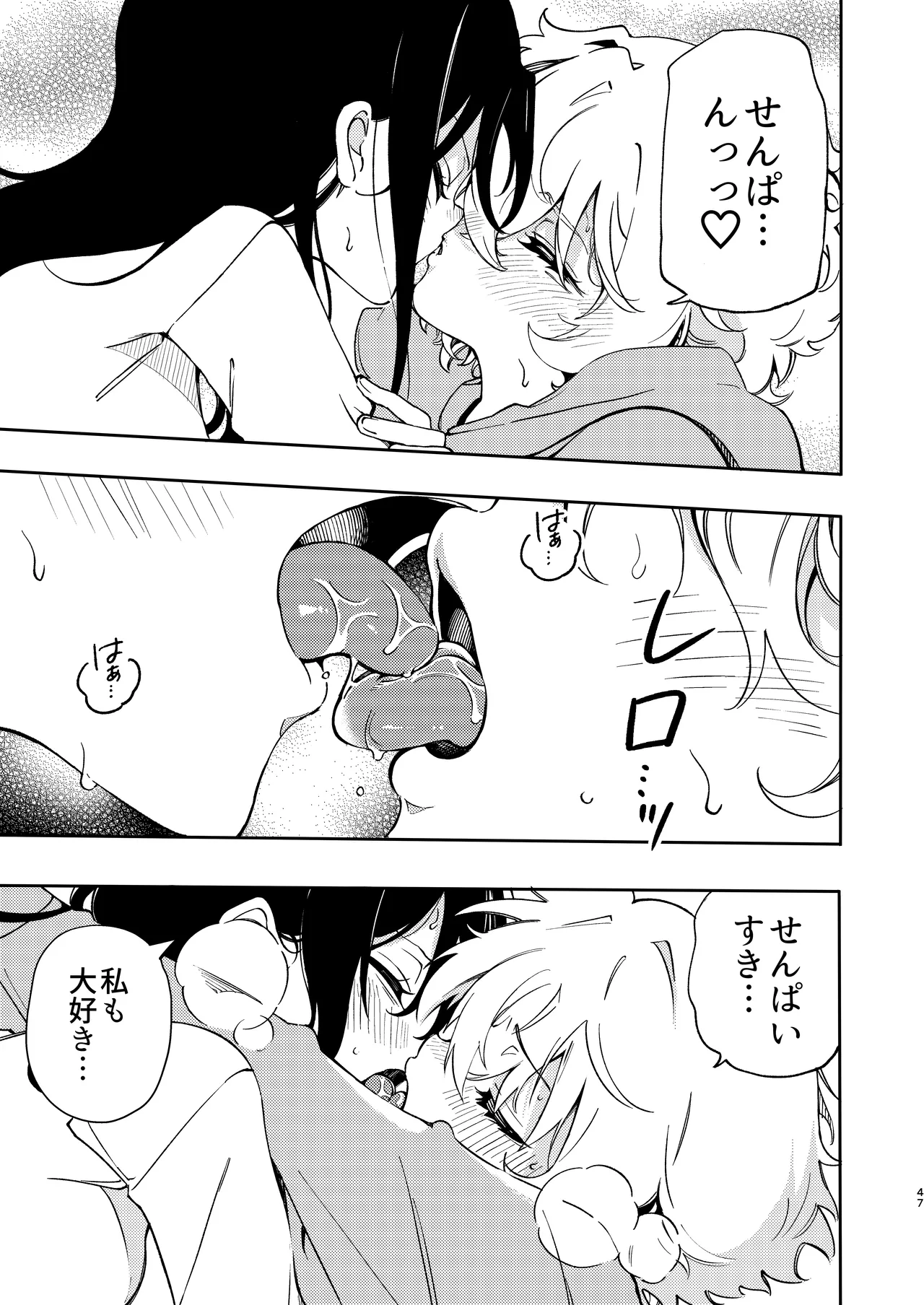 サークルの先輩と溺愛えっち Page.47