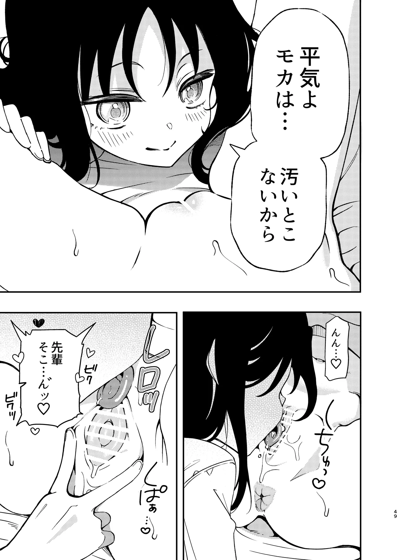 サークルの先輩と溺愛えっち Page.49