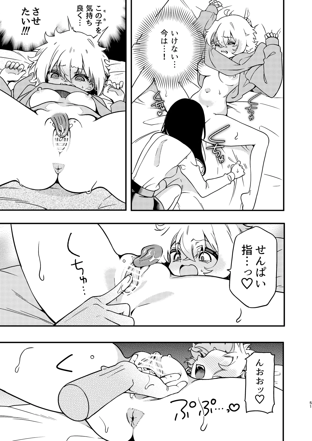 サークルの先輩と溺愛えっち Page.51