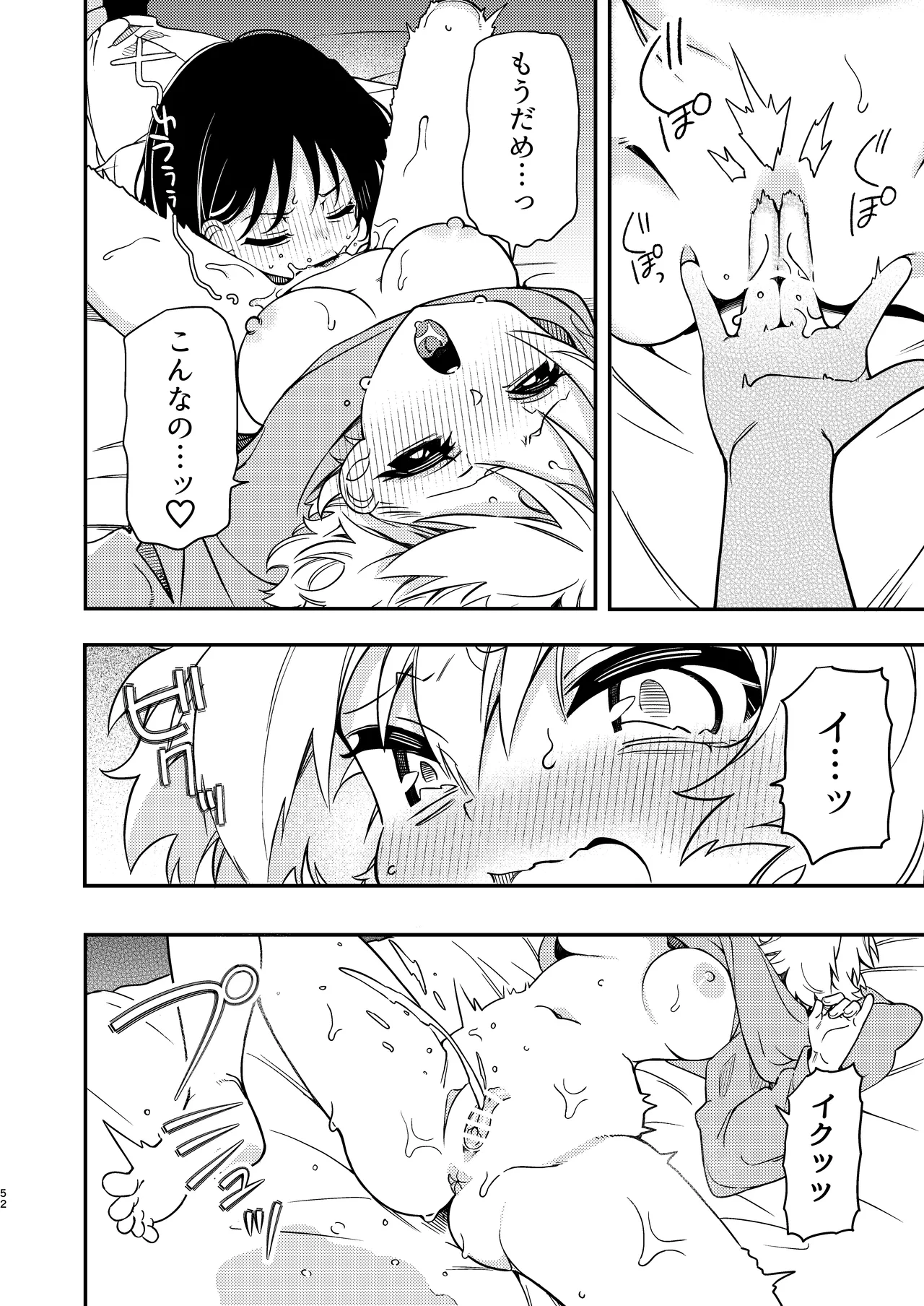 サークルの先輩と溺愛えっち Page.52